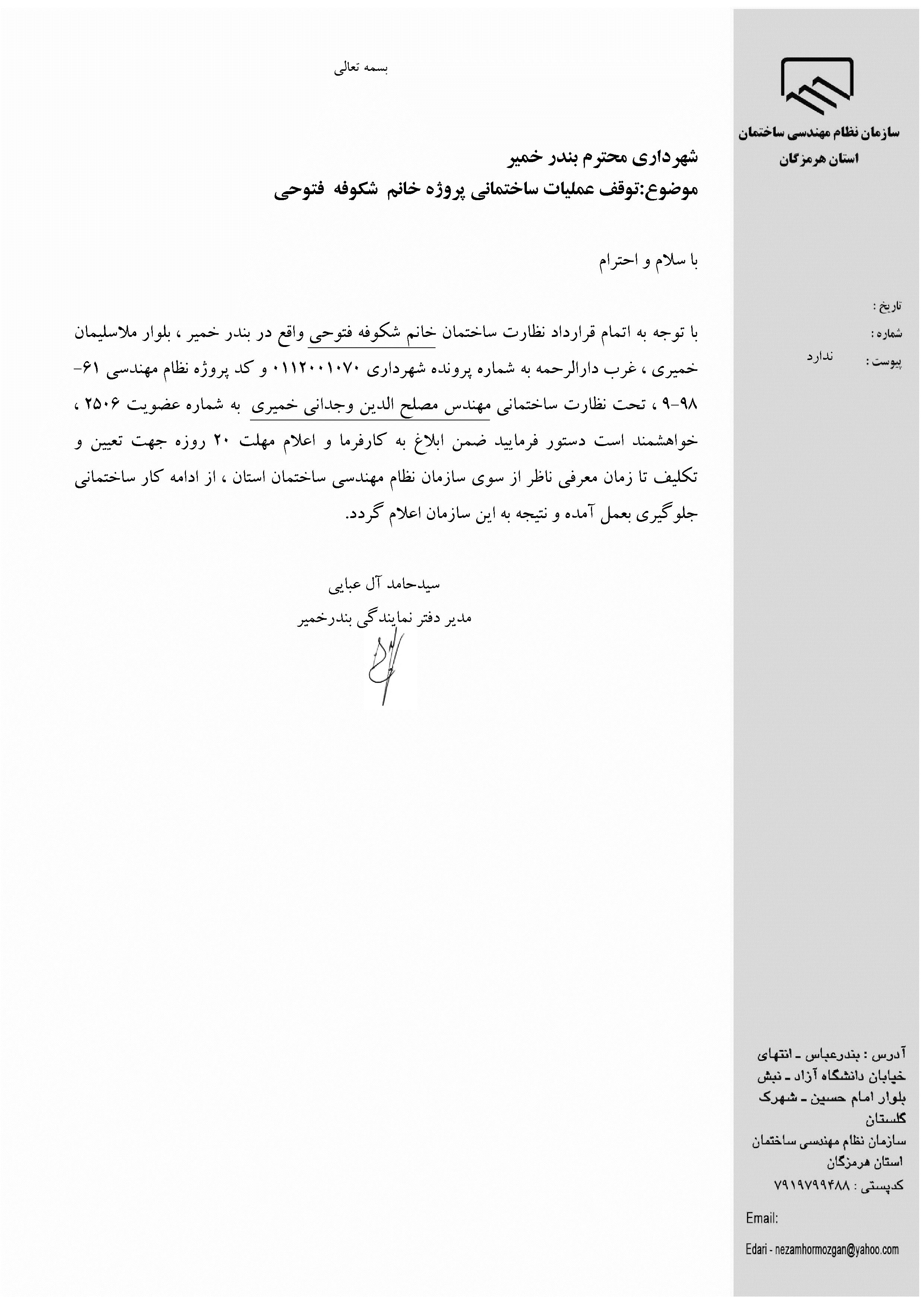بارگذاری فایل نامه پسوندهای مجاز(jpg, jpeg, png, pdf,tif,DWG,DXF )