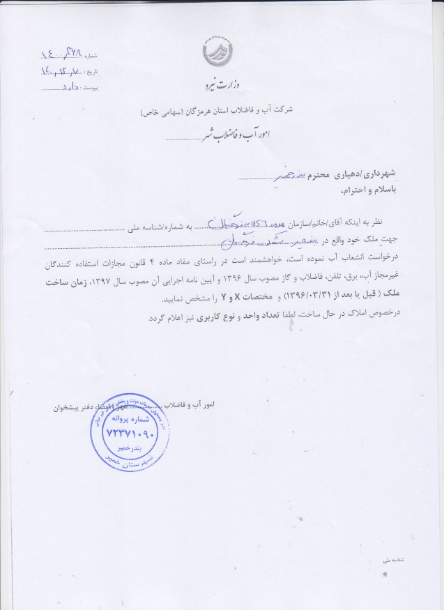 بارگذاری فایل نامه پسوندهای مجاز(jpg, jpeg, png, pdf,tif,DWG,DXF )