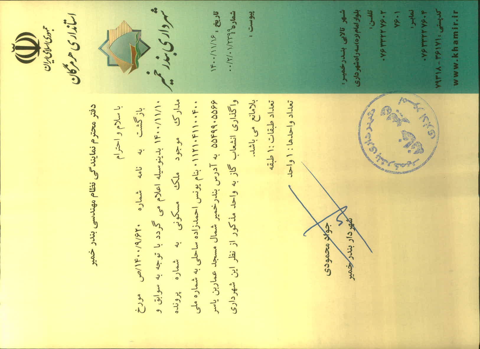 بارگذاری جواب نامه پسوندهای مجاز(jpg, jpeg, png, pdf,tif,DWG,DXF )