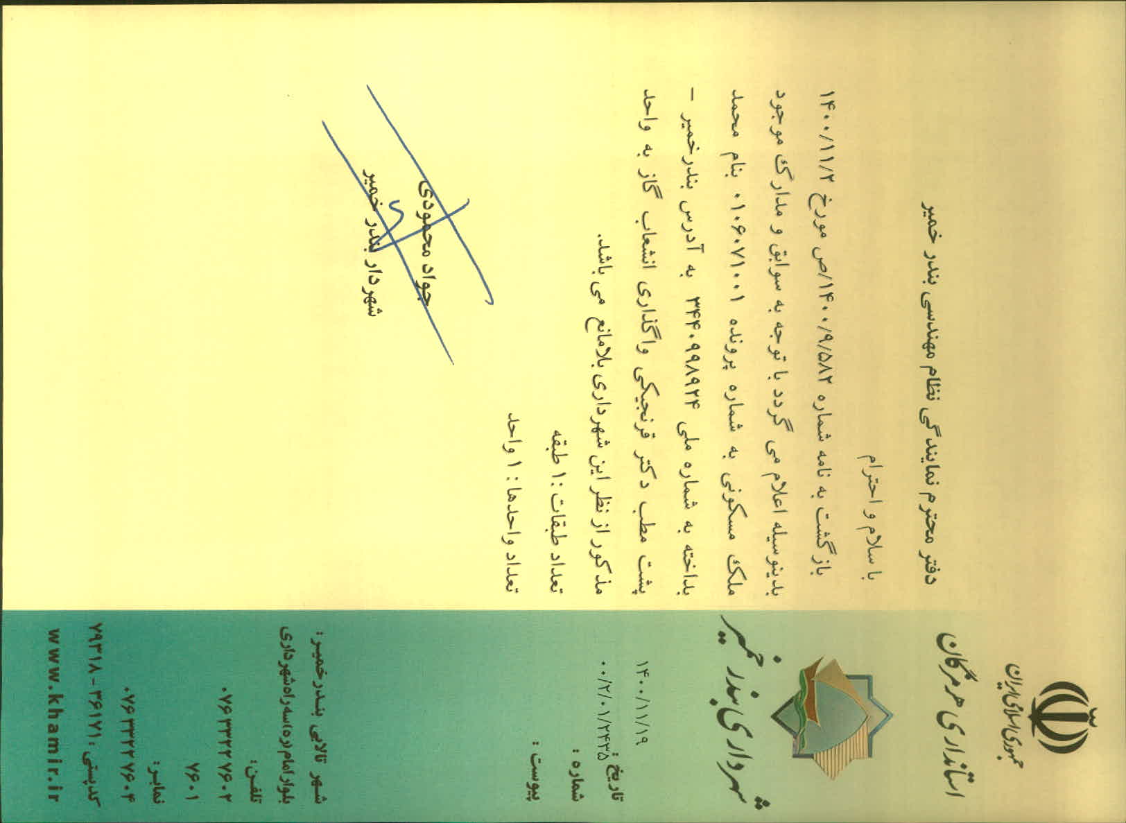 بارگذاری جواب نامه پسوندهای مجاز(jpg, jpeg, png, pdf,tif,DWG,DXF )