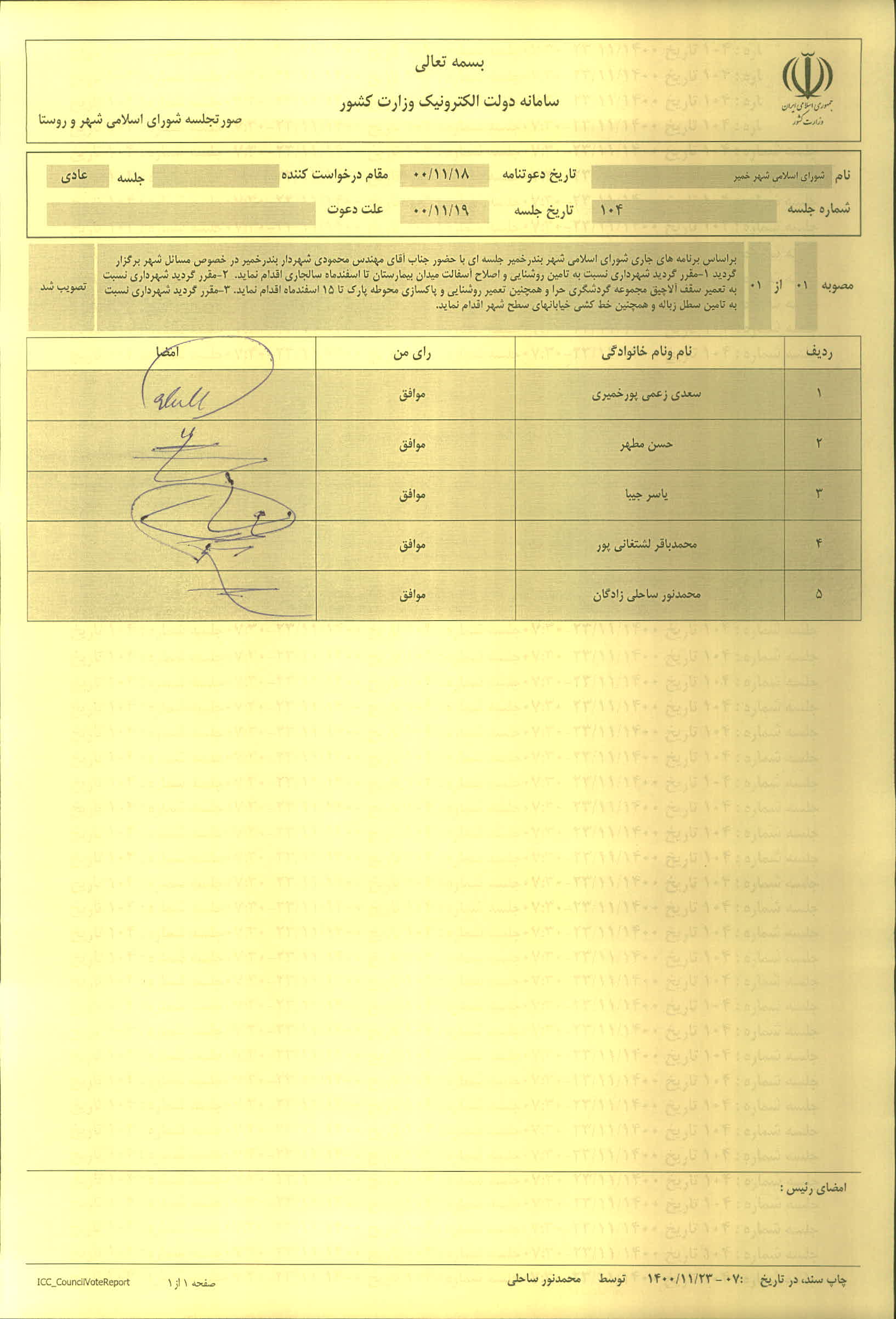 بارگذاری جواب نامه پسوندهای مجاز(jpg, jpeg, png, pdf,tif,DWG,DXF )