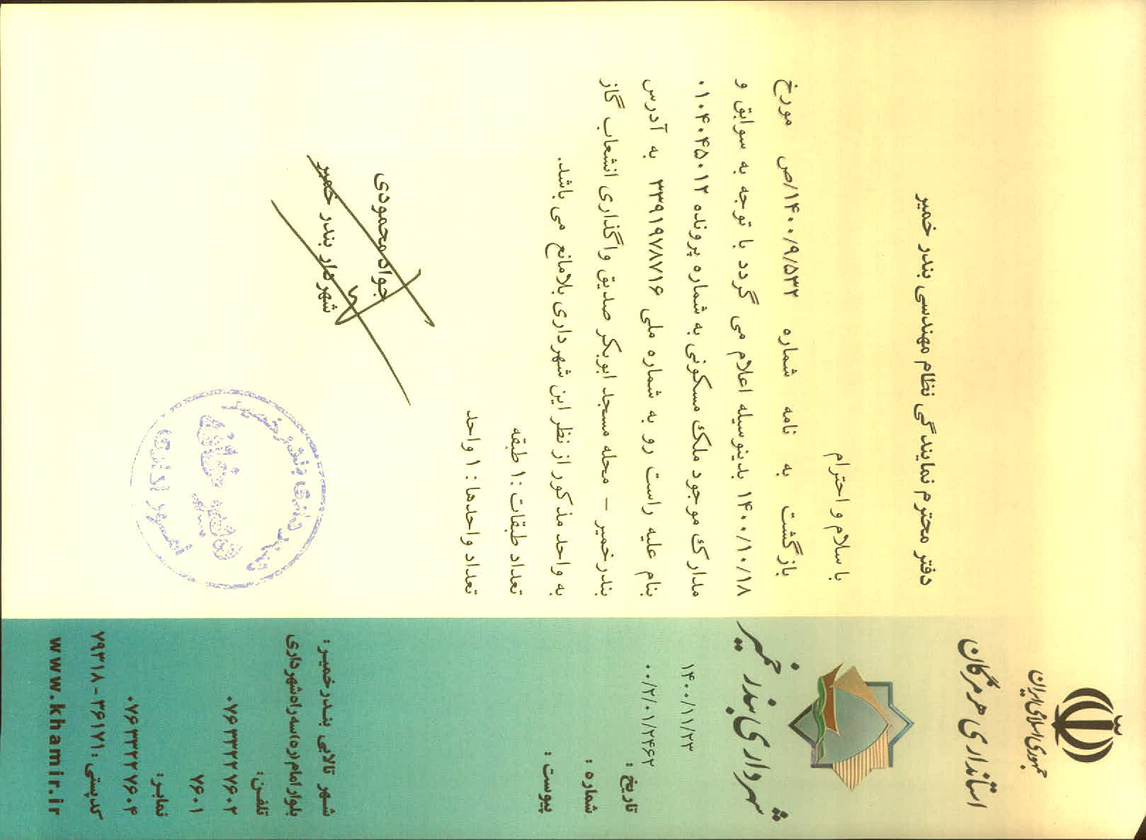 بارگذاری جواب نامه پسوندهای مجاز(jpg, jpeg, png, pdf,tif,DWG,DXF )