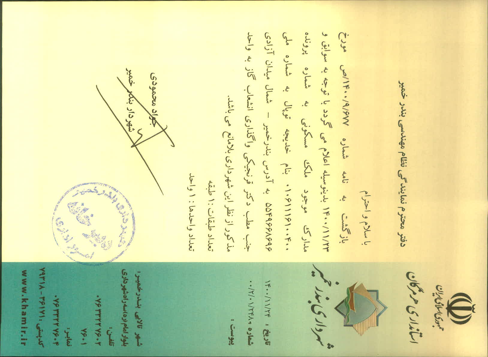 بارگذاری جواب نامه پسوندهای مجاز(jpg, jpeg, png, pdf,tif,DWG,DXF )