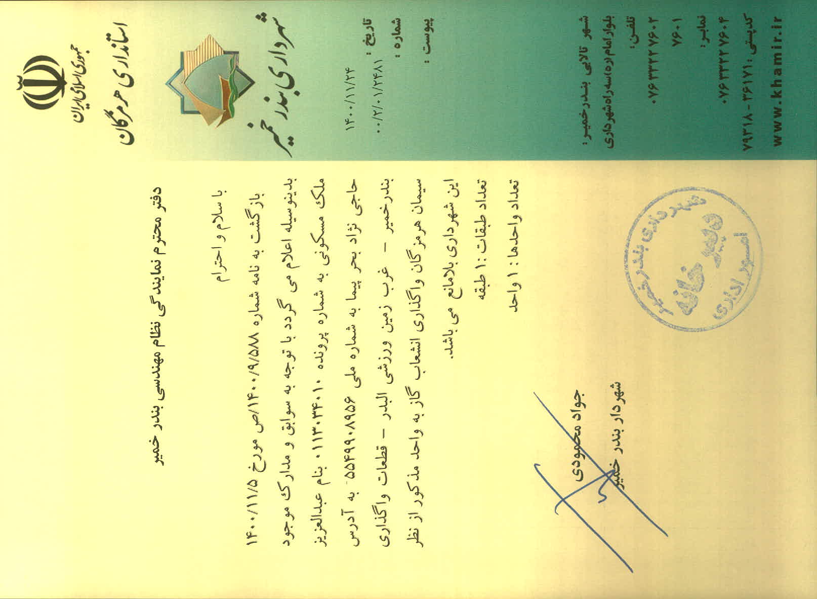 بارگذاری جواب نامه پسوندهای مجاز(jpg, jpeg, png, pdf,tif,DWG,DXF )