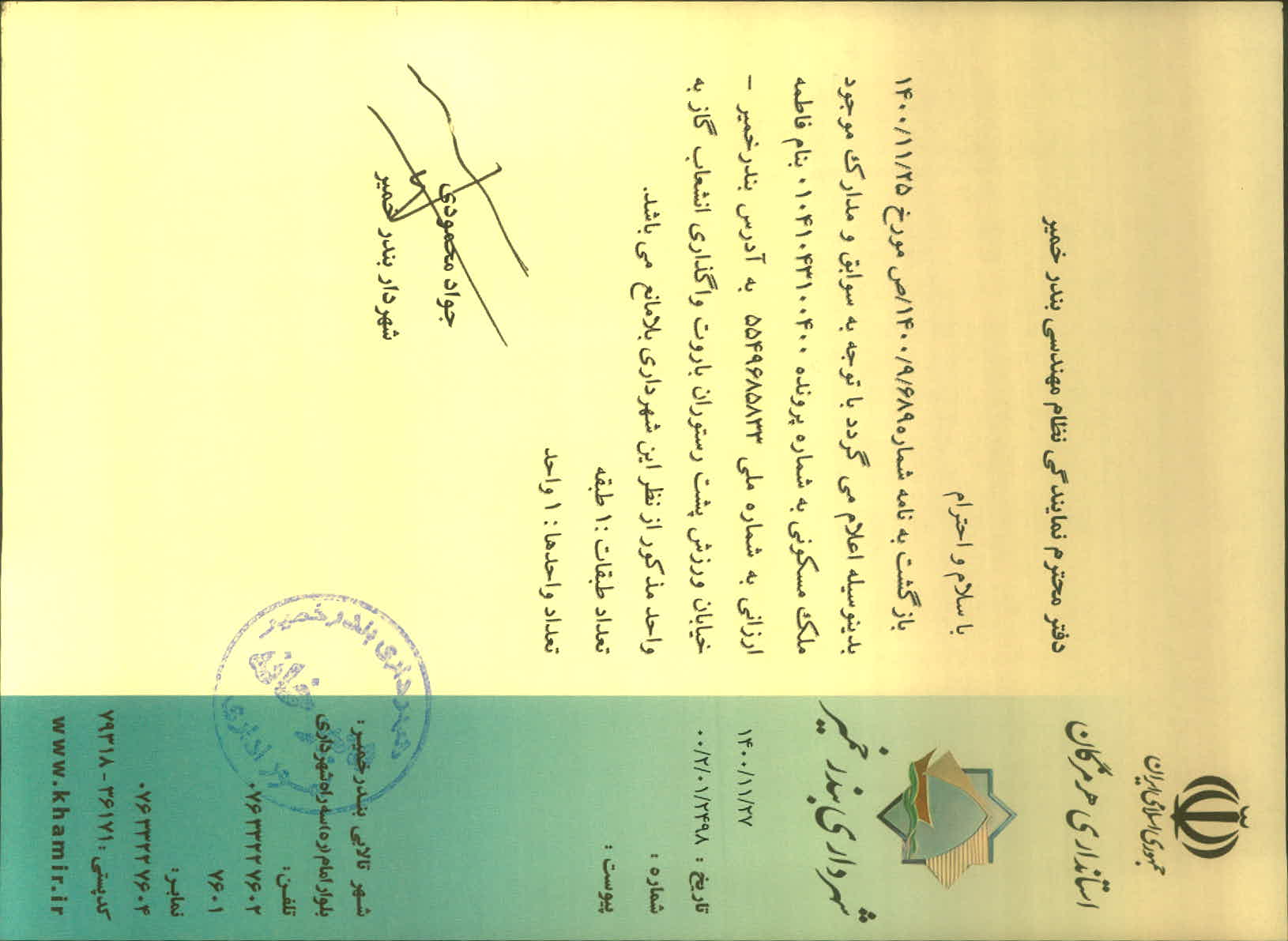 بارگذاری جواب نامه پسوندهای مجاز(jpg, jpeg, png, pdf,tif,DWG,DXF )