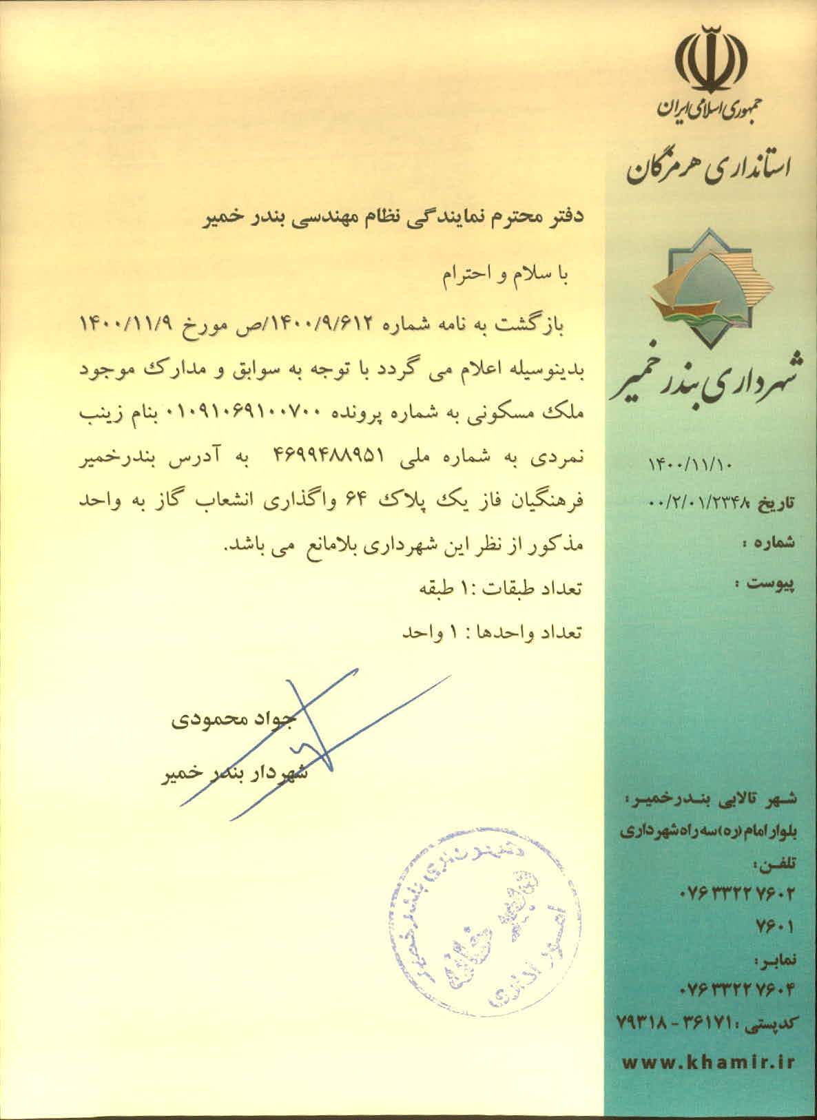 بارگذاری جواب نامه پسوندهای مجاز(jpg, jpeg, png, pdf,tif,DWG,DXF )