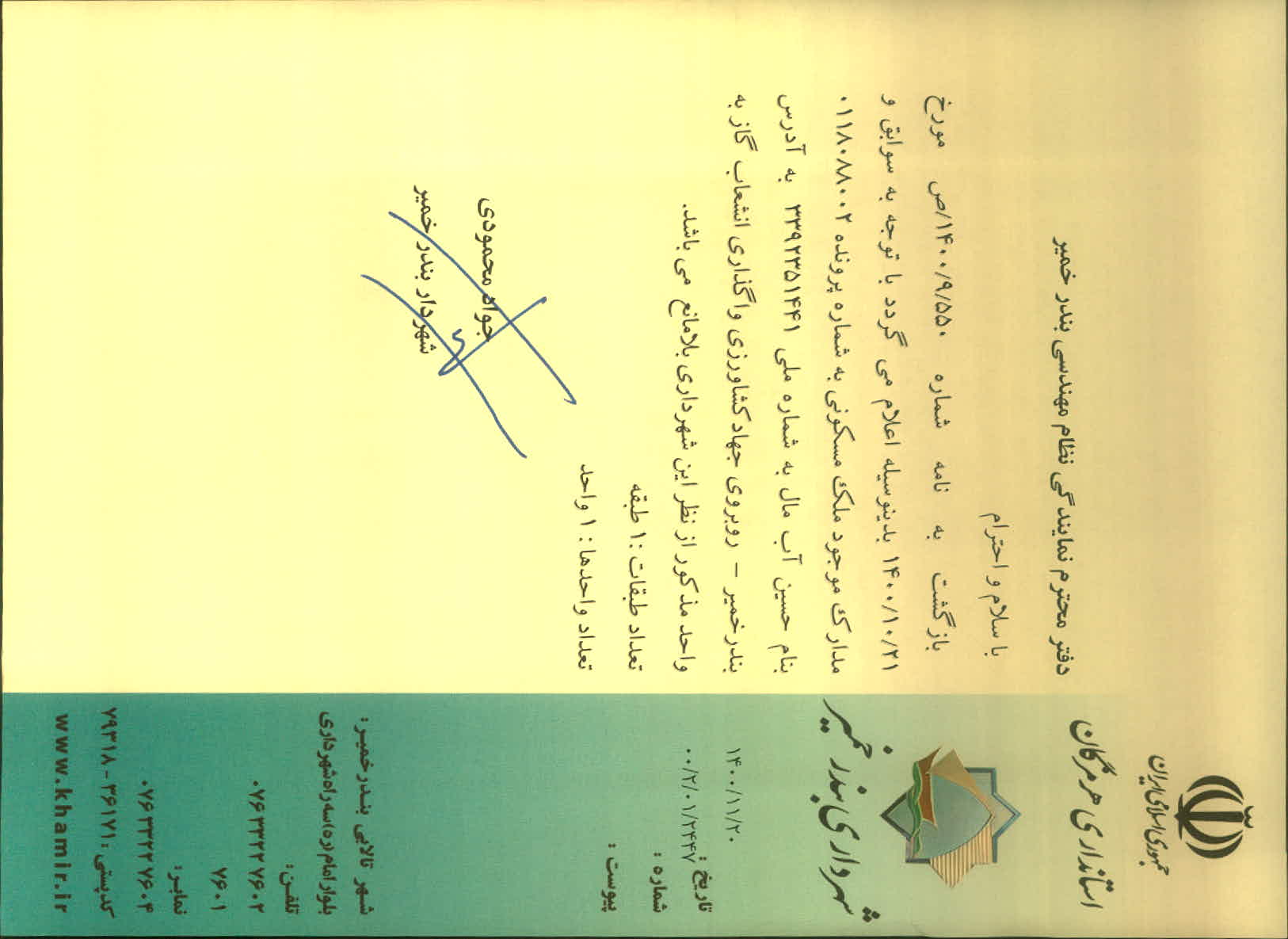 بارگذاری جواب نامه پسوندهای مجاز(jpg, jpeg, png, pdf,tif,DWG,DXF )