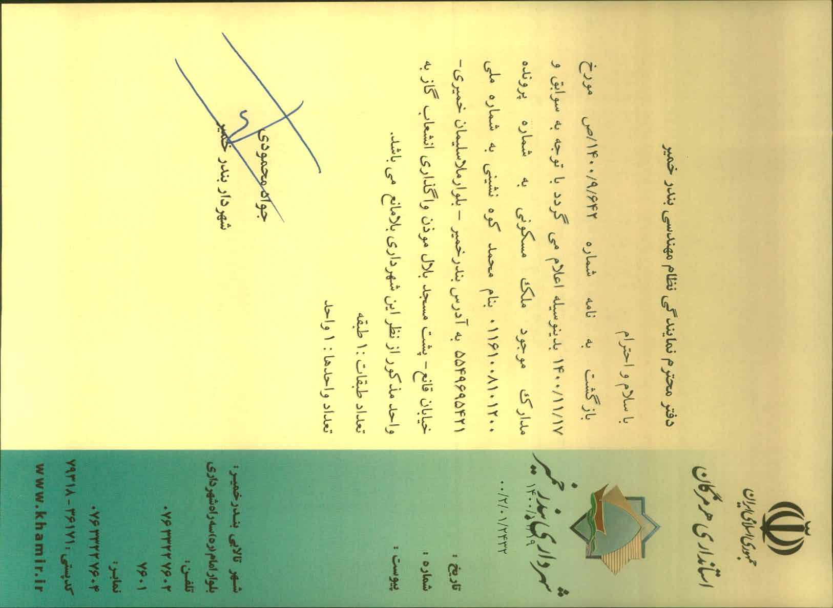 بارگذاری جواب نامه پسوندهای مجاز(jpg, jpeg, png, pdf,tif,DWG,DXF )