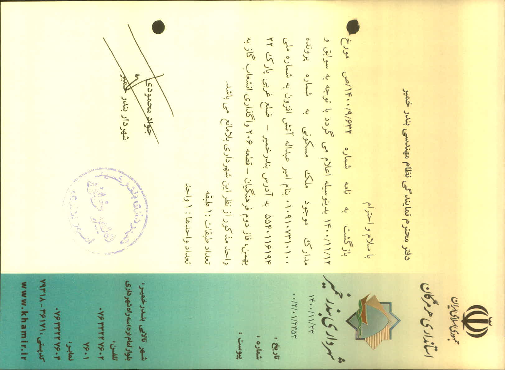 بارگذاری جواب نامه پسوندهای مجاز(jpg, jpeg, png, pdf,tif,DWG,DXF )