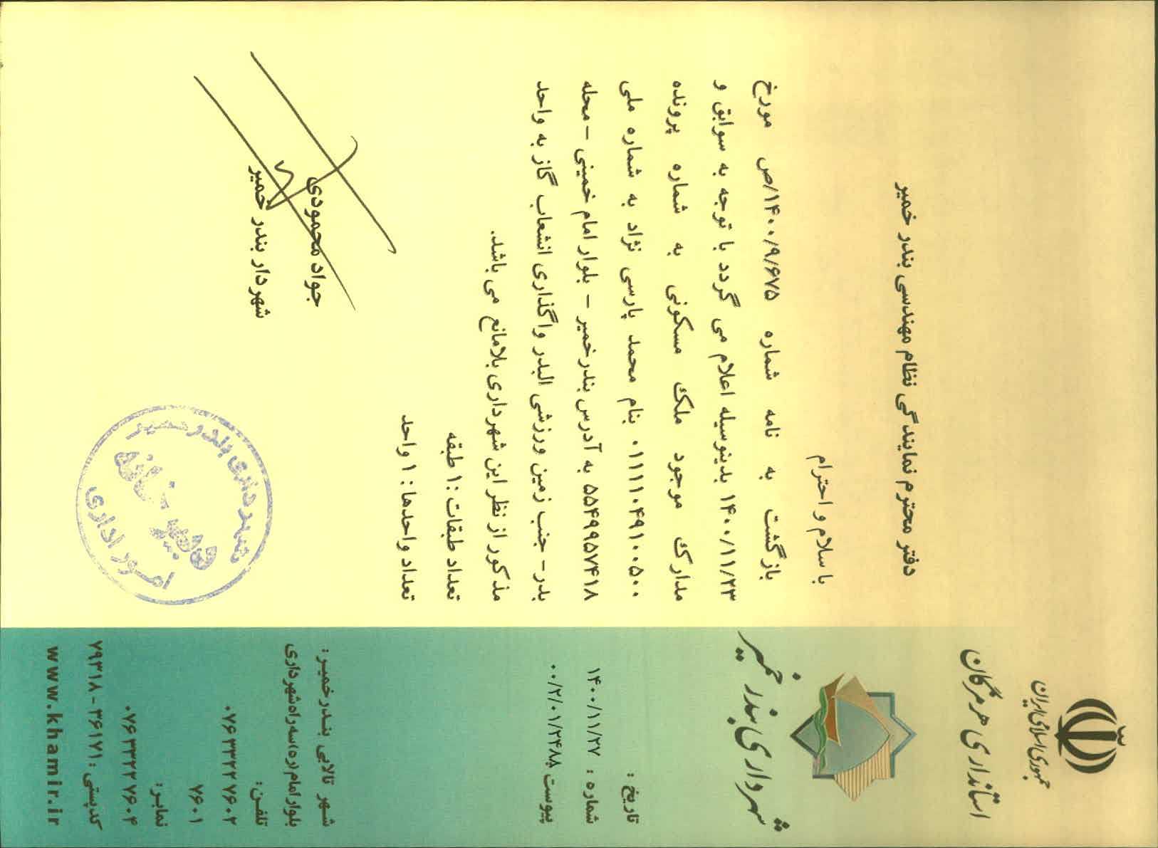 بارگذاری جواب نامه پسوندهای مجاز(jpg, jpeg, png, pdf,tif,DWG,DXF )