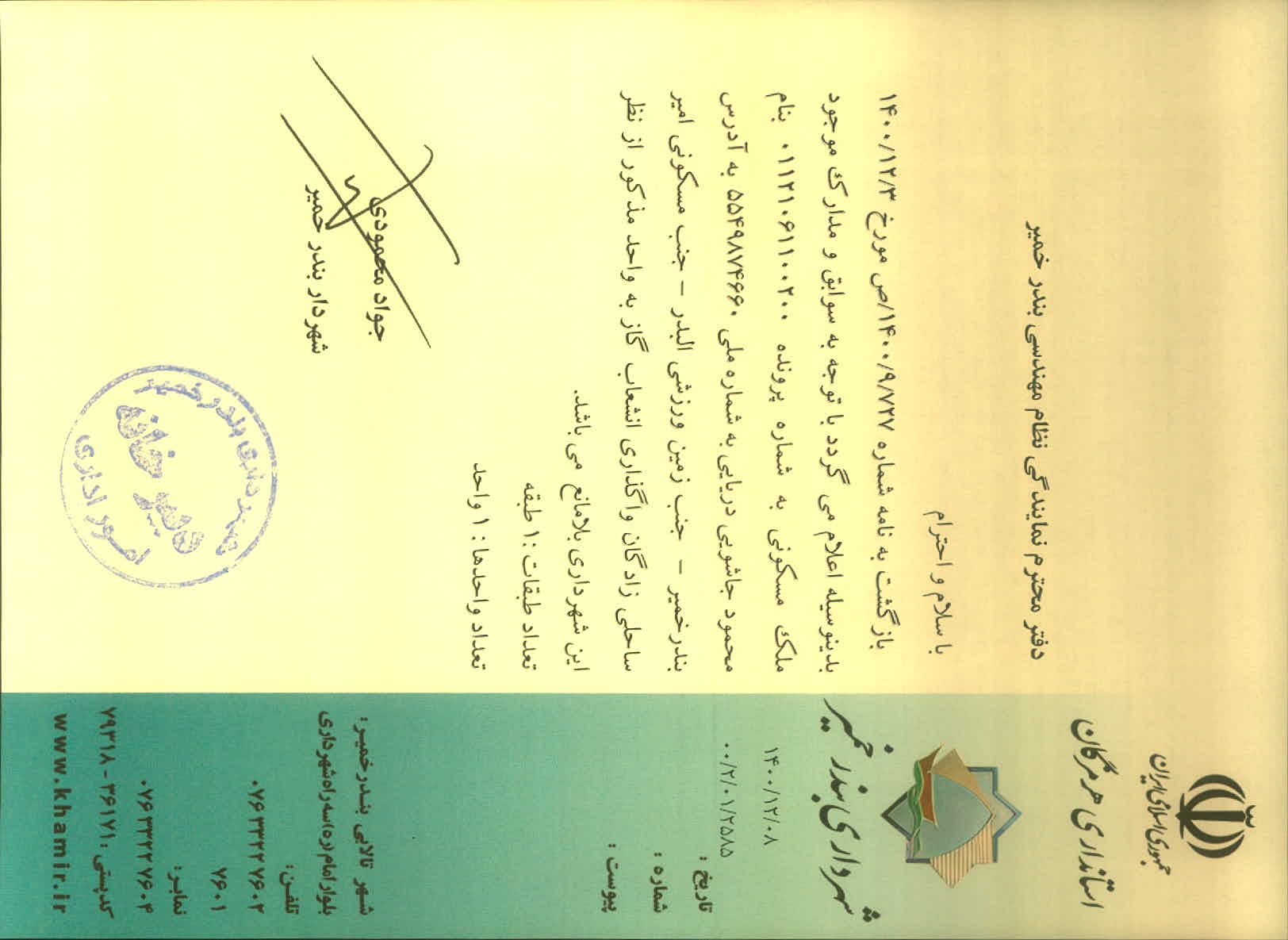 بارگذاری جواب نامه پسوندهای مجاز(jpg, jpeg, png, pdf,tif,DWG,DXF )