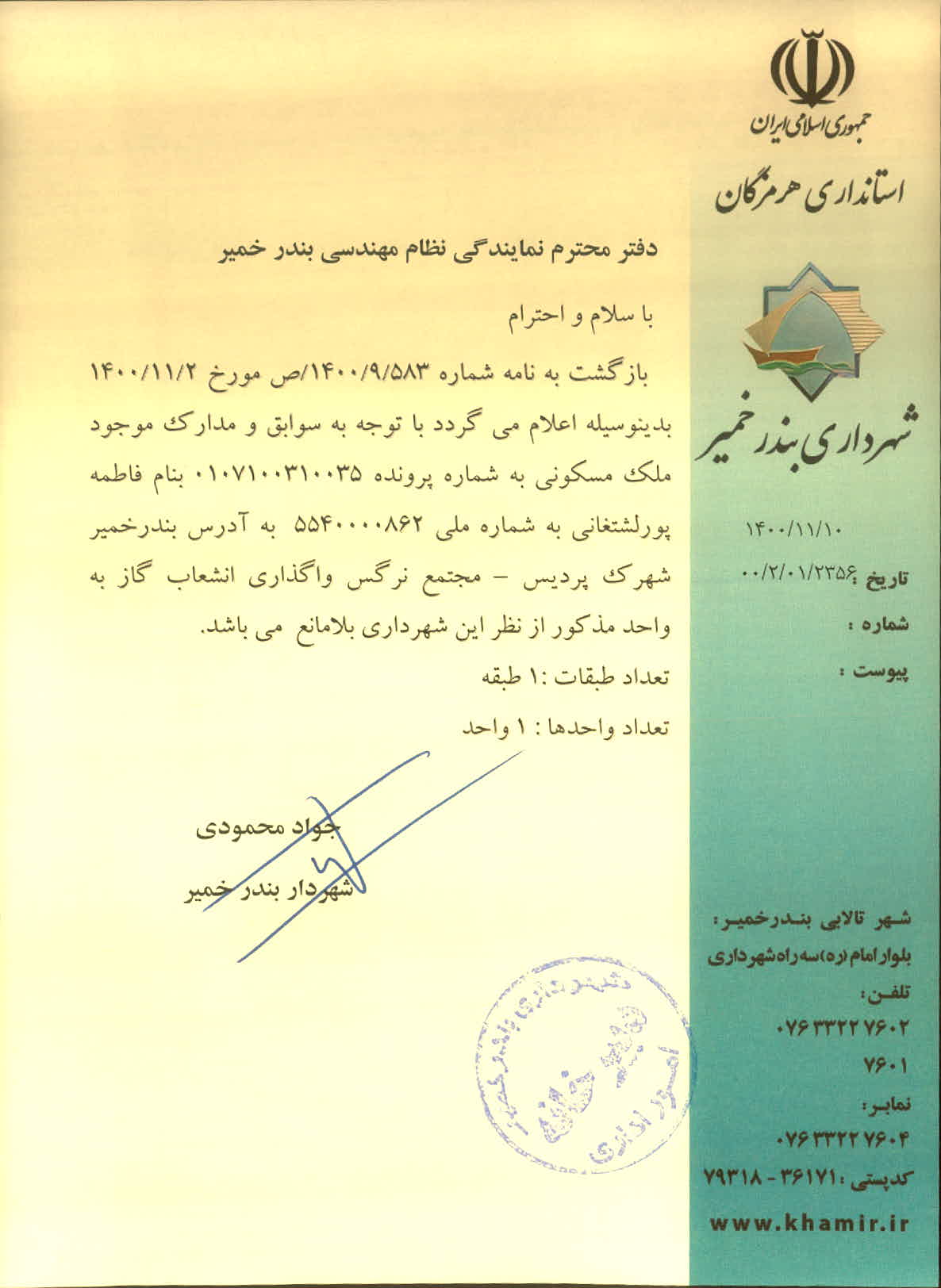 بارگذاری جواب نامه پسوندهای مجاز(jpg, jpeg, png, pdf,tif,DWG,DXF )