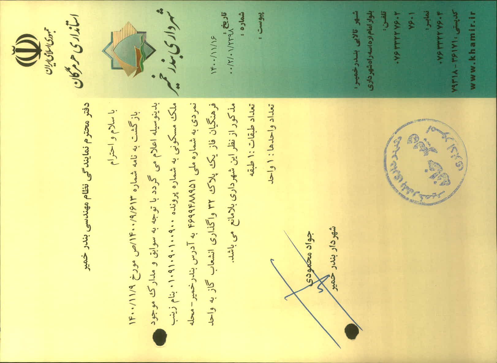 بارگذاری جواب نامه پسوندهای مجاز(jpg, jpeg, png, pdf,tif,DWG,DXF )