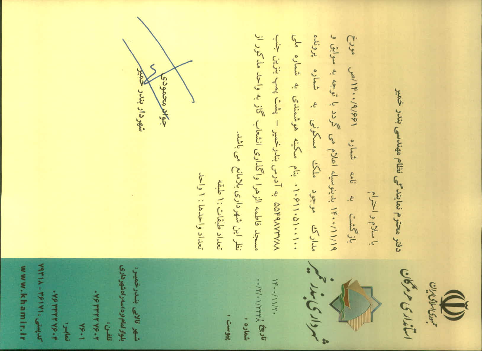 بارگذاری جواب نامه پسوندهای مجاز(jpg, jpeg, png, pdf,tif,DWG,DXF )