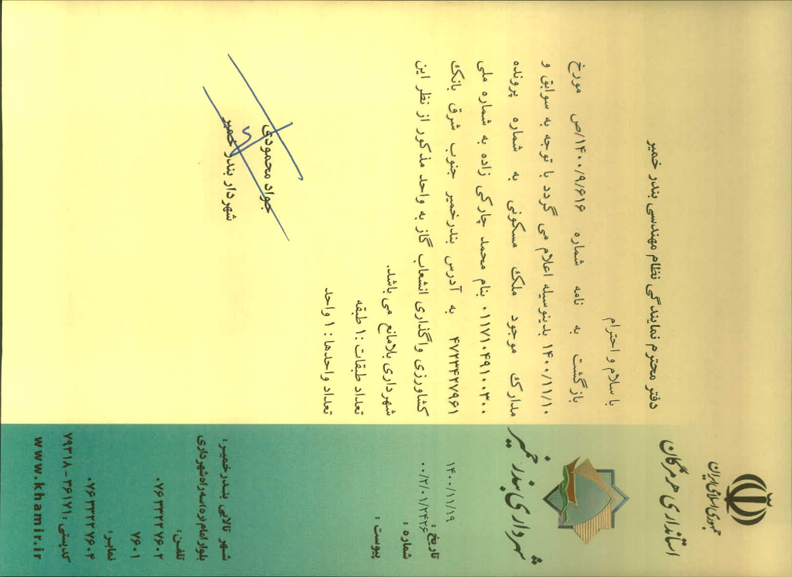 بارگذاری جواب نامه پسوندهای مجاز(jpg, jpeg, png, pdf,tif,DWG,DXF )