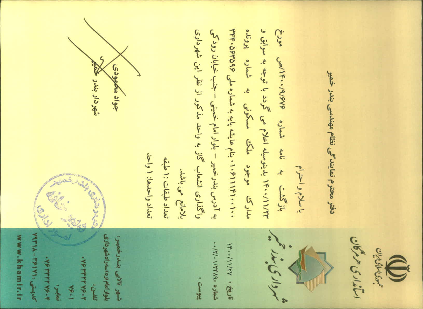 بارگذاری جواب نامه پسوندهای مجاز(jpg, jpeg, png, pdf,tif,DWG,DXF )