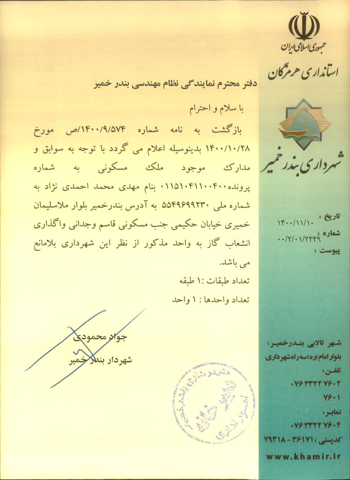 بارگذاری جواب نامه پسوندهای مجاز(jpg, jpeg, png, pdf,tif,DWG,DXF )