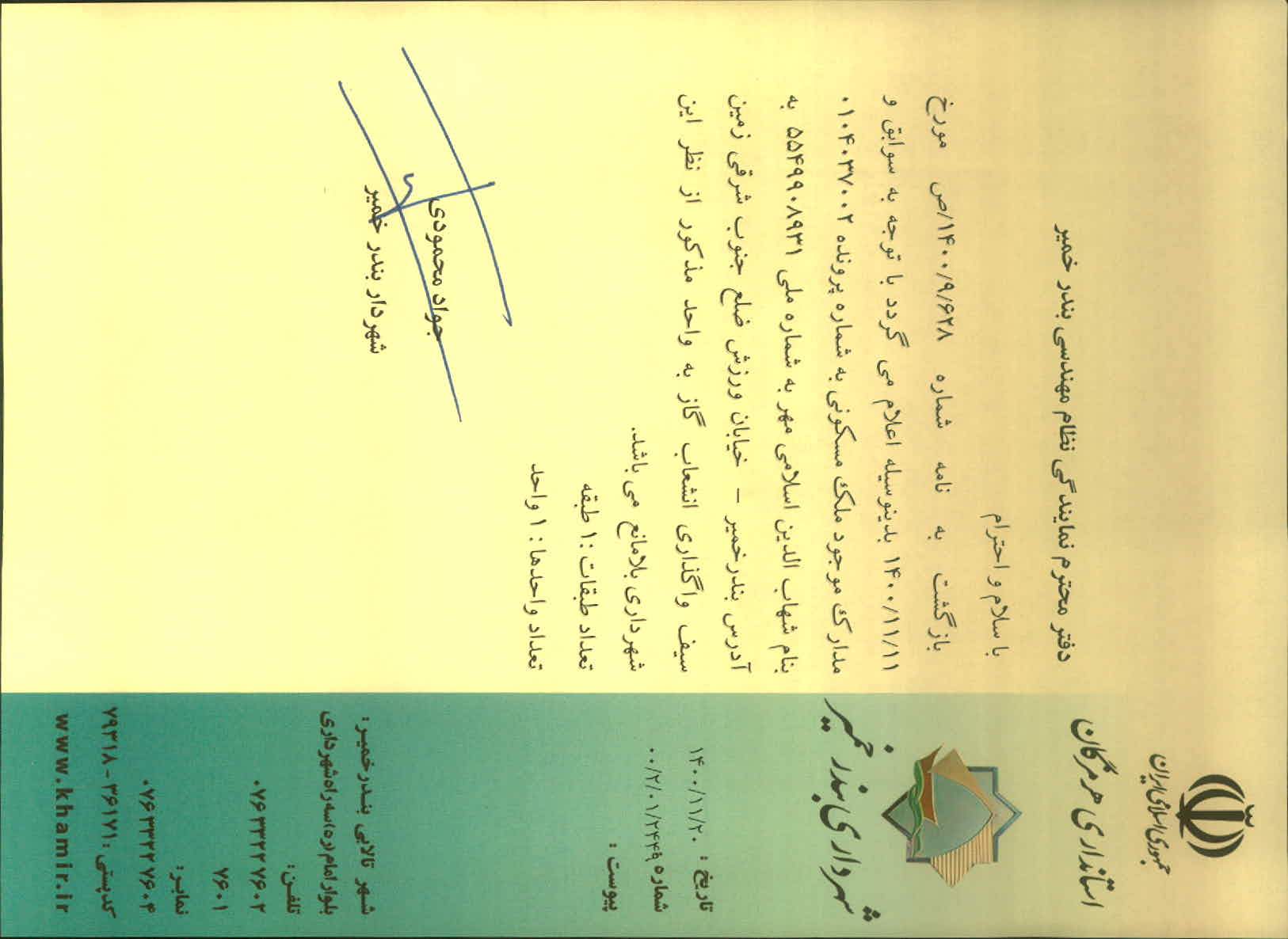 بارگذاری جواب نامه پسوندهای مجاز(jpg, jpeg, png, pdf,tif,DWG,DXF )