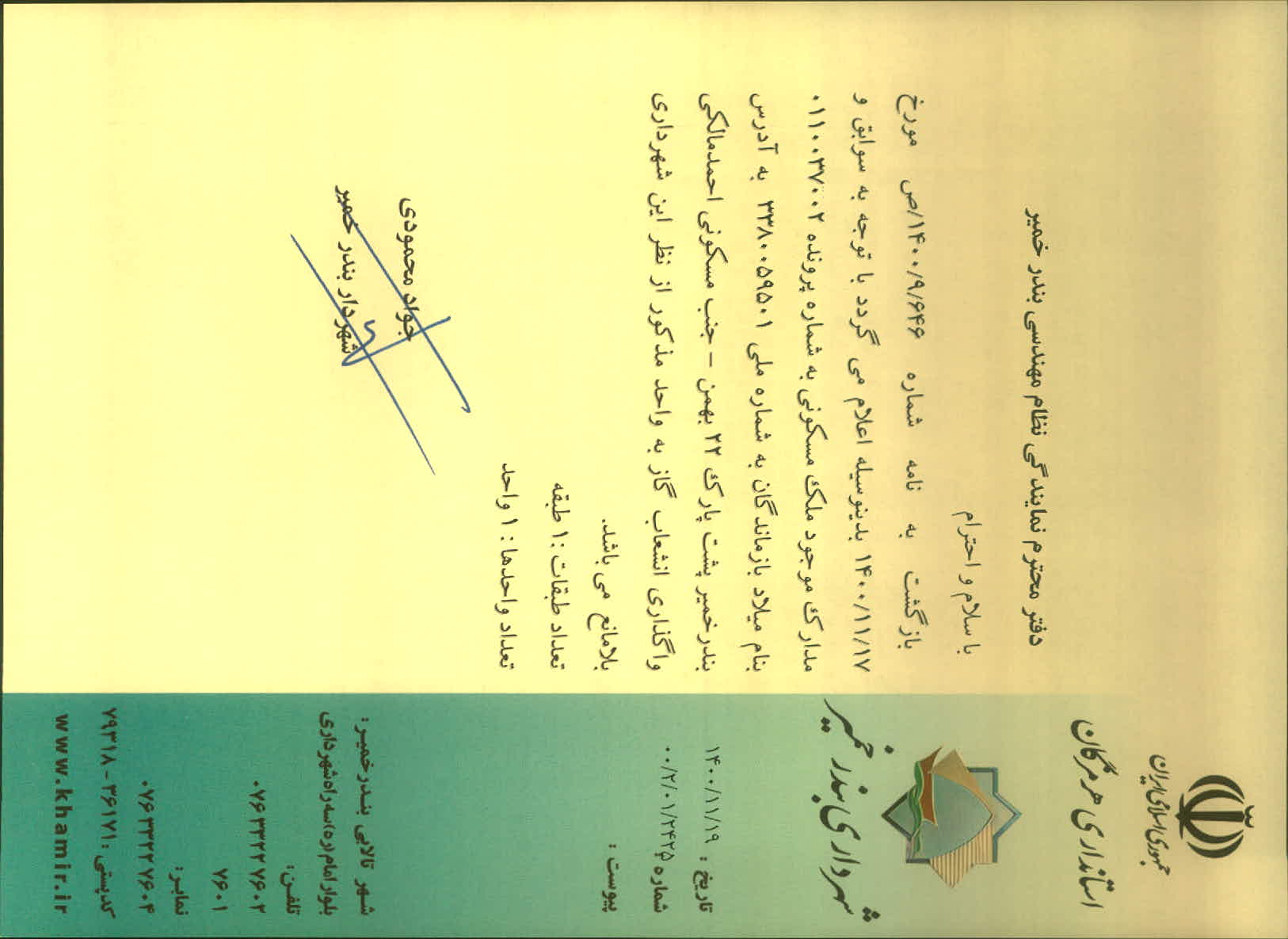 بارگذاری جواب نامه پسوندهای مجاز(jpg, jpeg, png, pdf,tif,DWG,DXF )