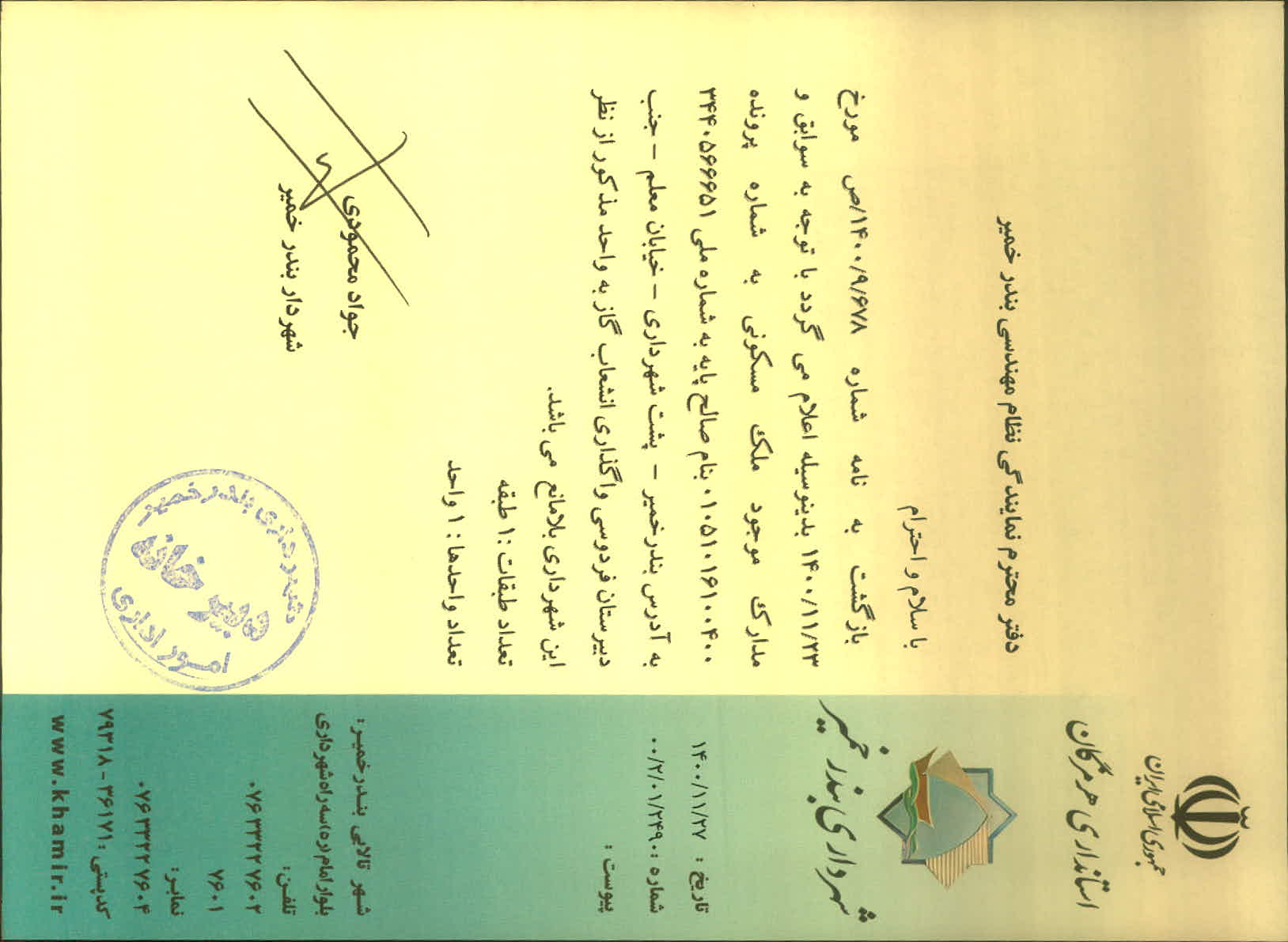 بارگذاری جواب نامه پسوندهای مجاز(jpg, jpeg, png, pdf,tif,DWG,DXF )