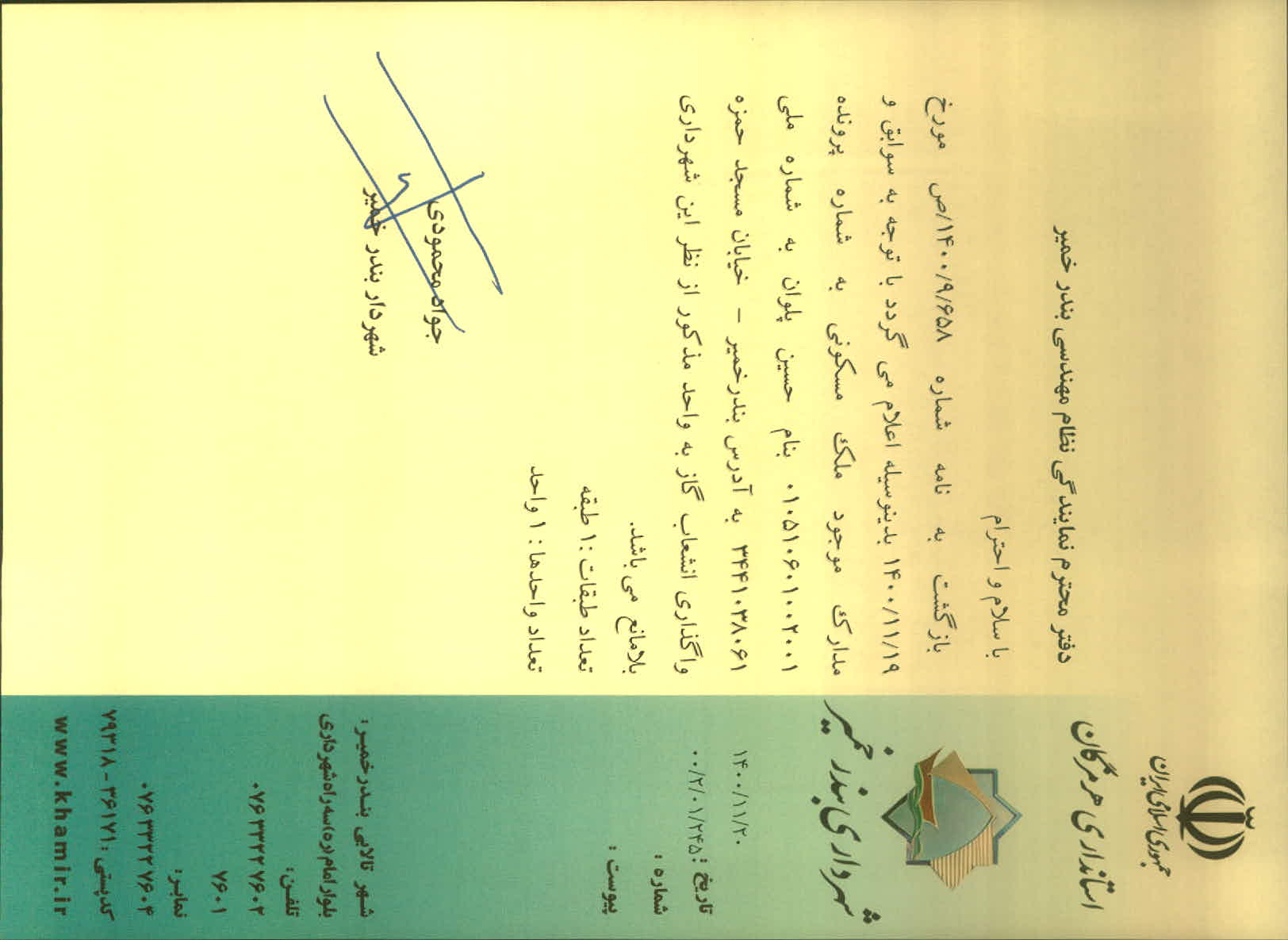 بارگذاری جواب نامه پسوندهای مجاز(jpg, jpeg, png, pdf,tif,DWG,DXF )