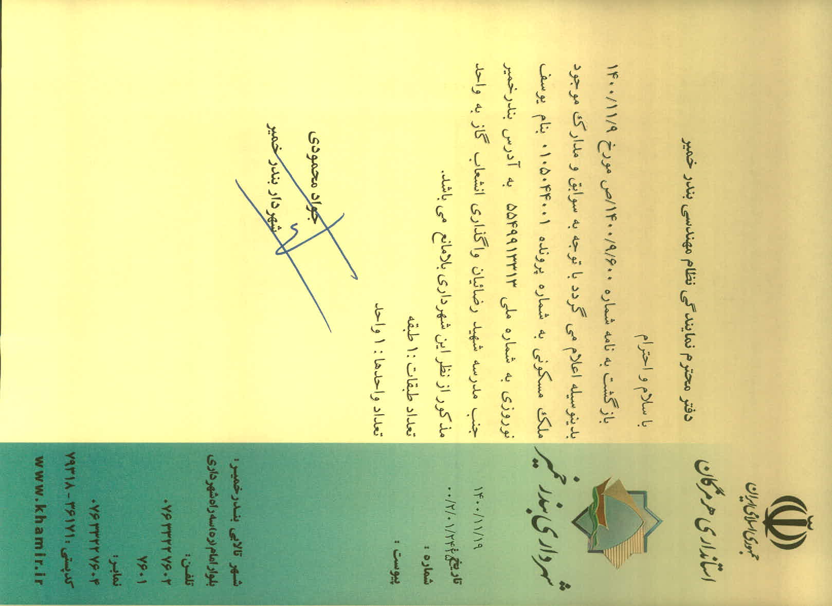 بارگذاری جواب نامه پسوندهای مجاز(jpg, jpeg, png, pdf,tif,DWG,DXF )