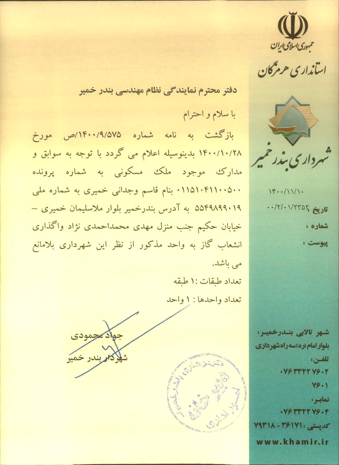 بارگذاری جواب نامه پسوندهای مجاز(jpg, jpeg, png, pdf,tif,DWG,DXF )