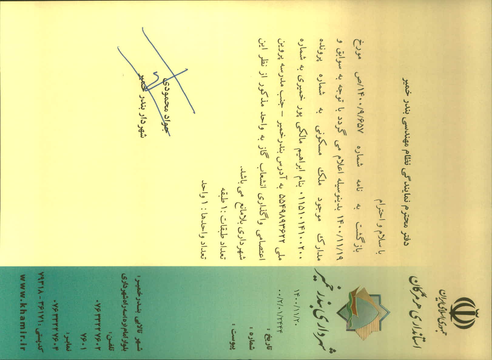 بارگذاری جواب نامه پسوندهای مجاز(jpg, jpeg, png, pdf,tif,DWG,DXF )