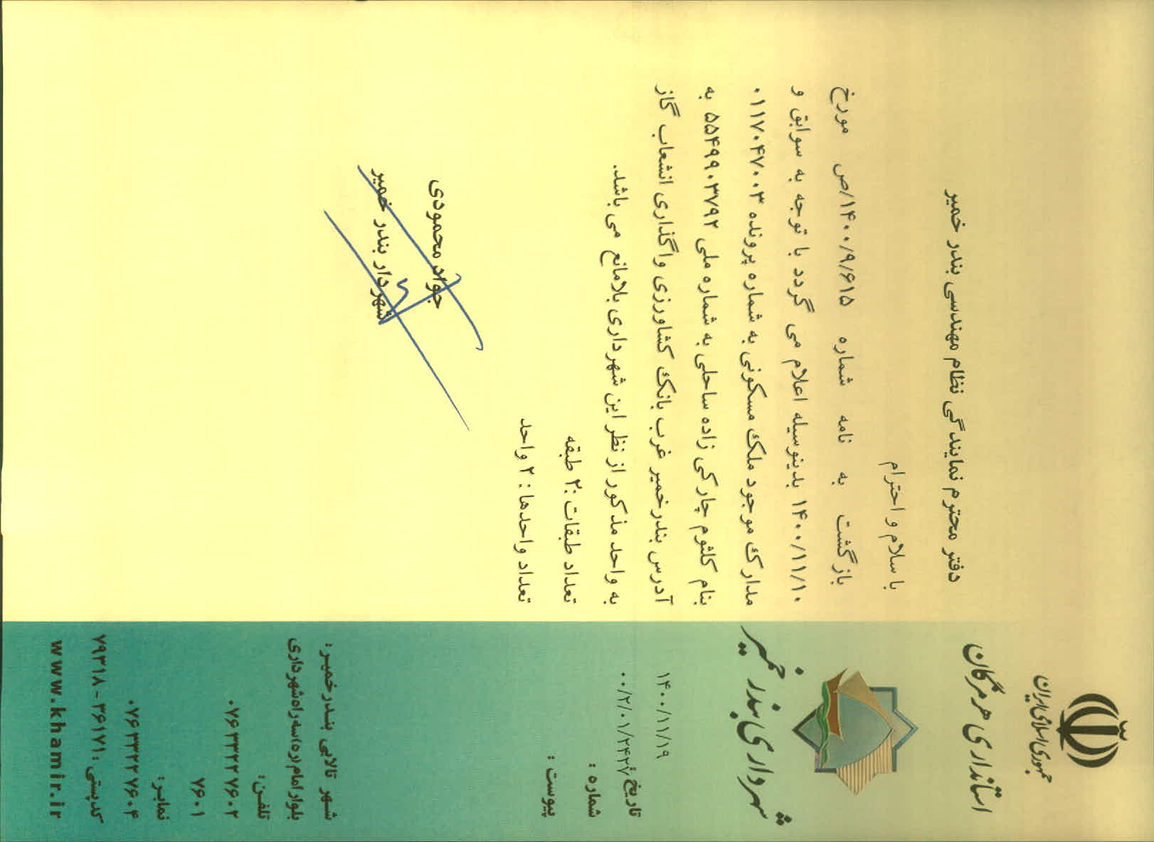 بارگذاری جواب نامه پسوندهای مجاز(jpg, jpeg, png, pdf,tif,DWG,DXF )