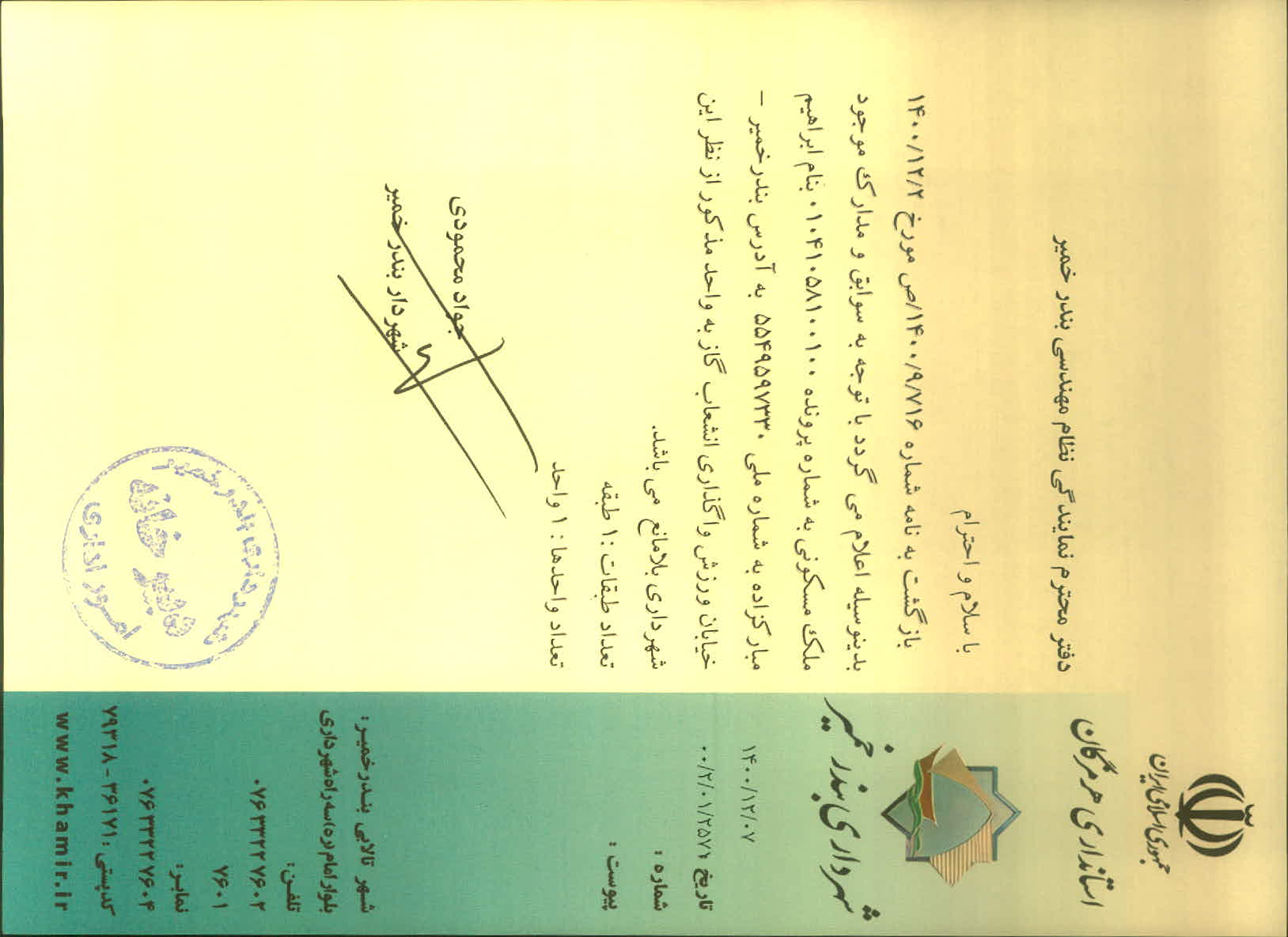 بارگذاری جواب نامه پسوندهای مجاز(jpg, jpeg, png, pdf,tif,DWG,DXF )