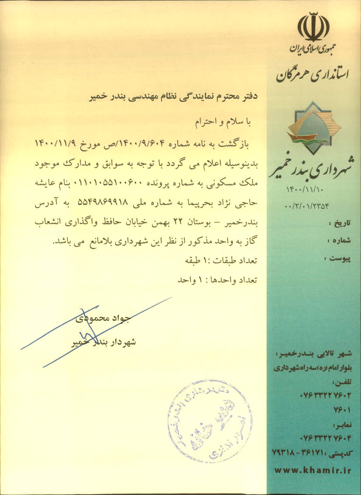 بارگذاری جواب نامه پسوندهای مجاز(jpg, jpeg, png, pdf,tif,DWG,DXF )