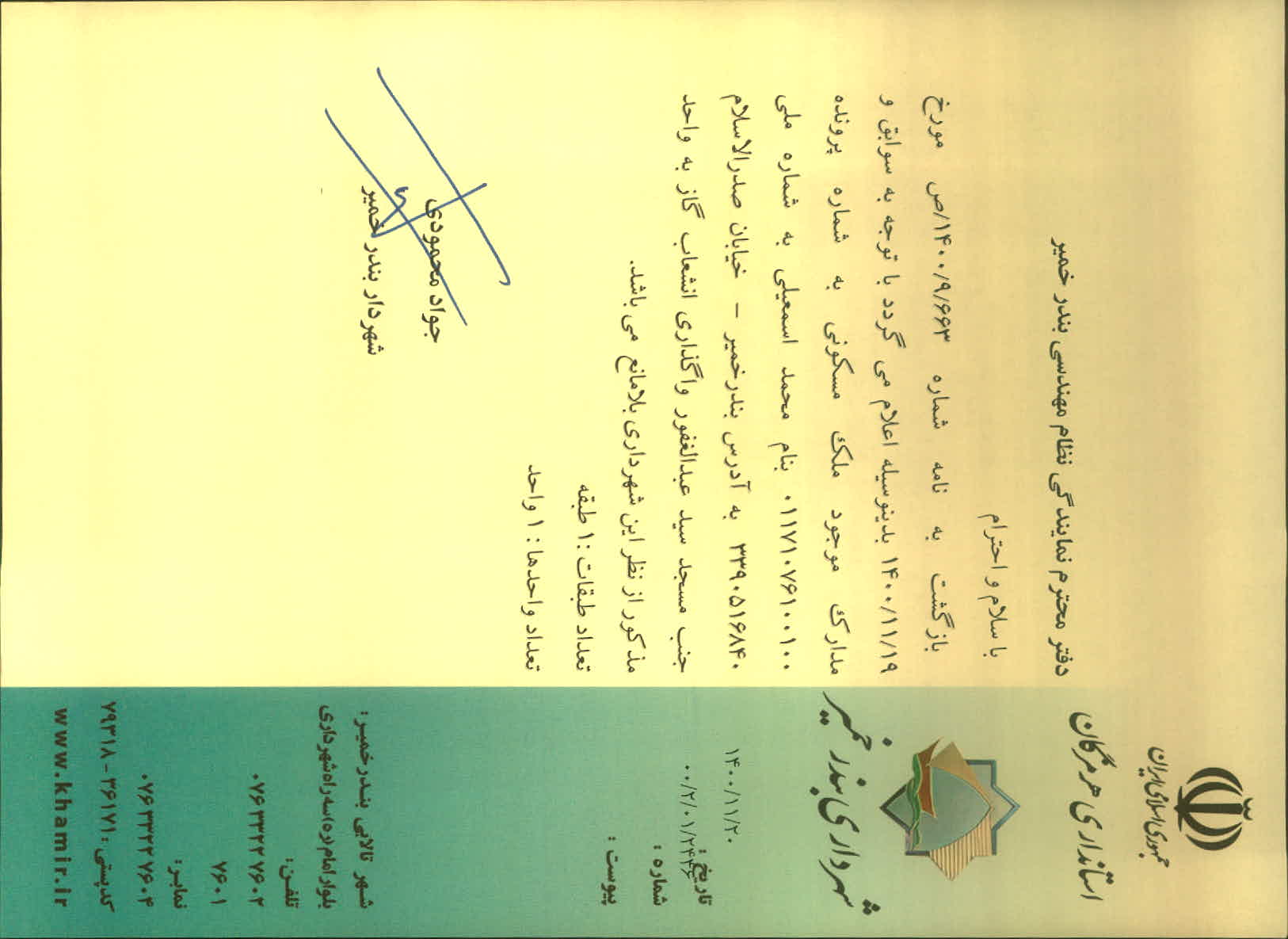 بارگذاری جواب نامه پسوندهای مجاز(jpg, jpeg, png, pdf,tif,DWG,DXF )