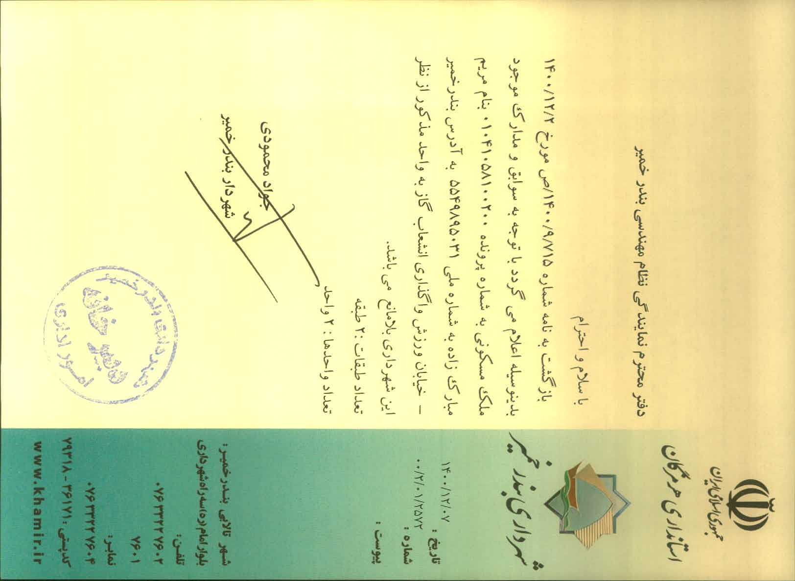 بارگذاری جواب نامه پسوندهای مجاز(jpg, jpeg, png, pdf,tif,DWG,DXF )