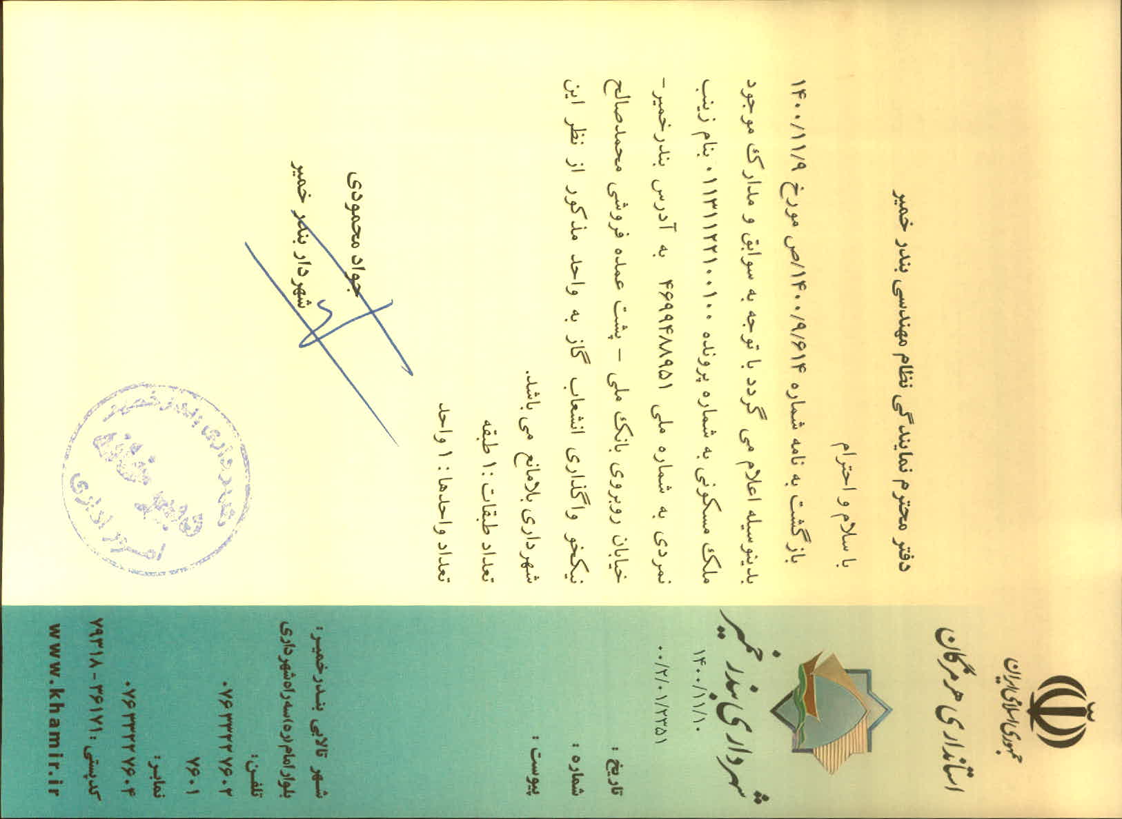 بارگذاری جواب نامه پسوندهای مجاز(jpg, jpeg, png, pdf,tif,DWG,DXF )