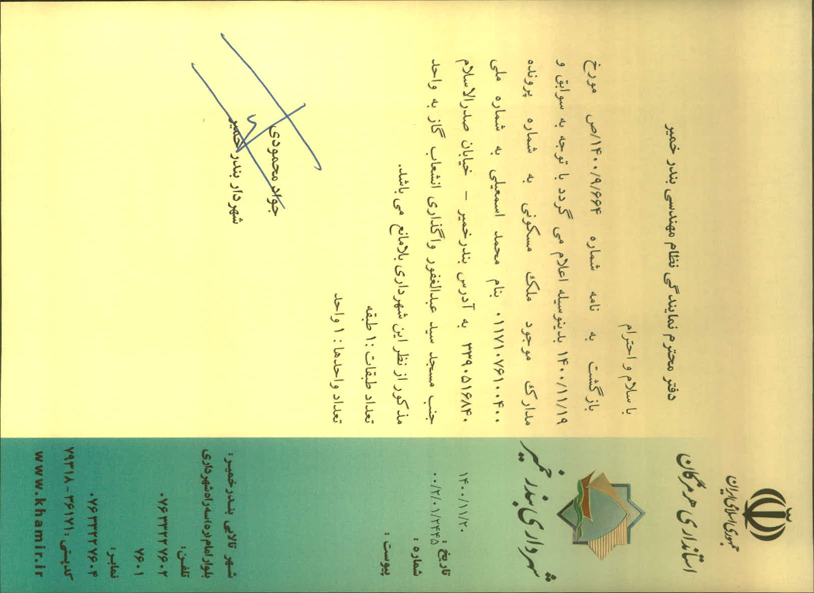 بارگذاری جواب نامه پسوندهای مجاز(jpg, jpeg, png, pdf,tif,DWG,DXF )