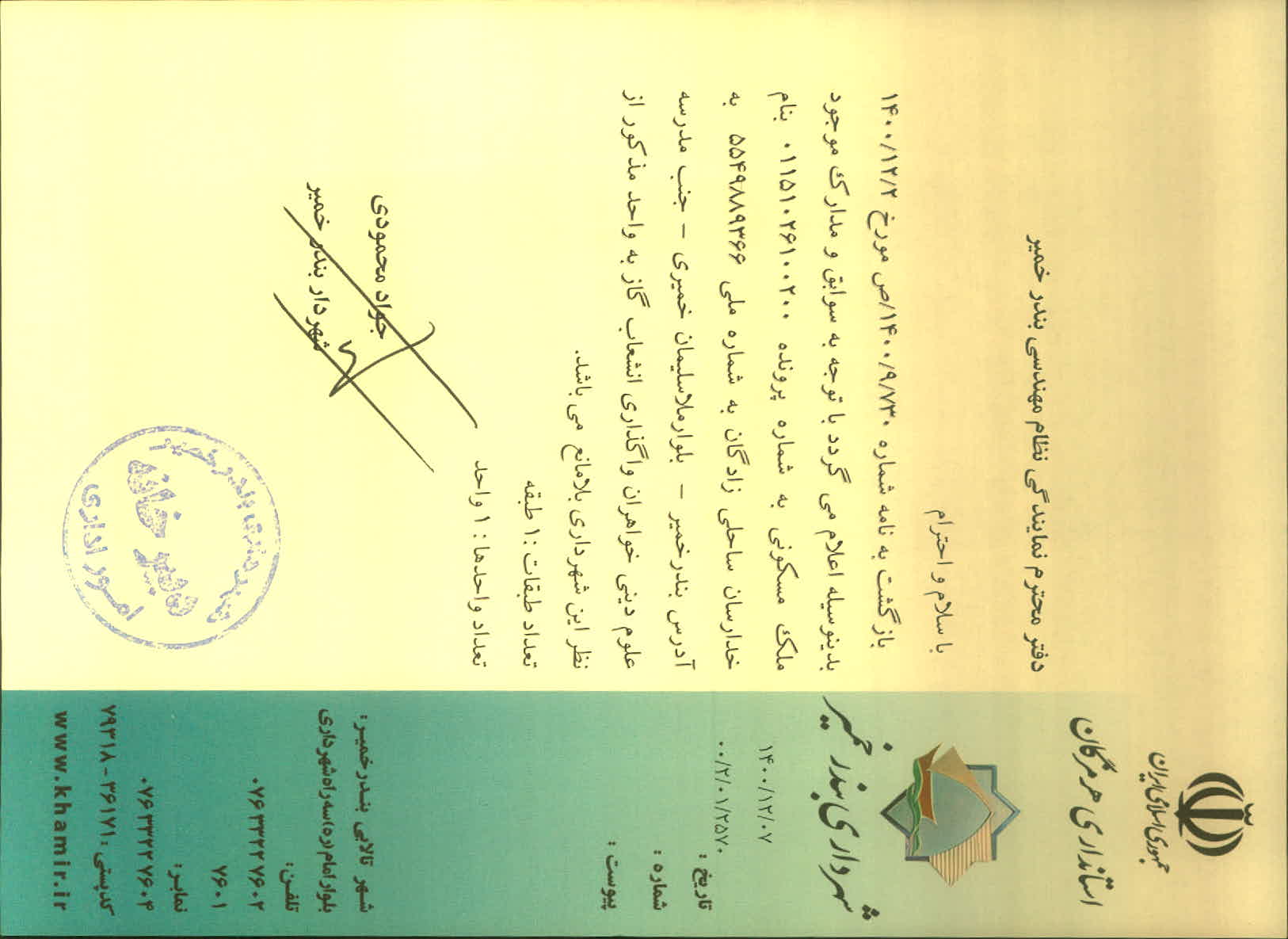 بارگذاری جواب نامه پسوندهای مجاز(jpg, jpeg, png, pdf,tif,DWG,DXF )