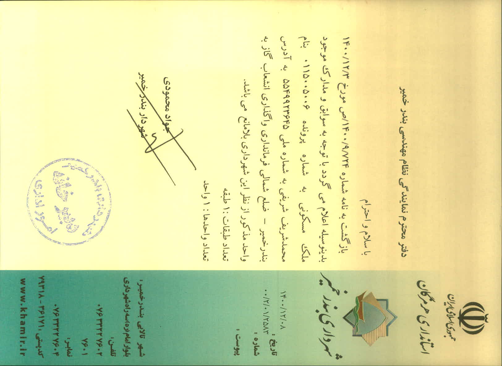 بارگذاری جواب نامه پسوندهای مجاز(jpg, jpeg, png, pdf,tif,DWG,DXF )