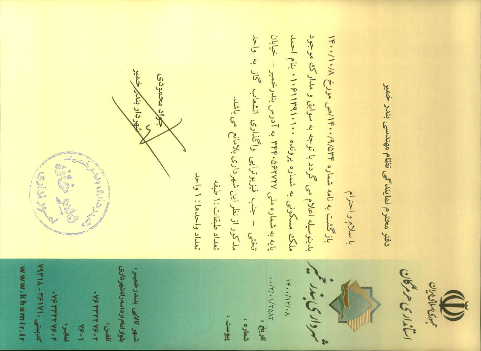 بارگذاری جواب نامه پسوندهای مجاز(jpg, jpeg, png, pdf,tif,DWG,DXF )