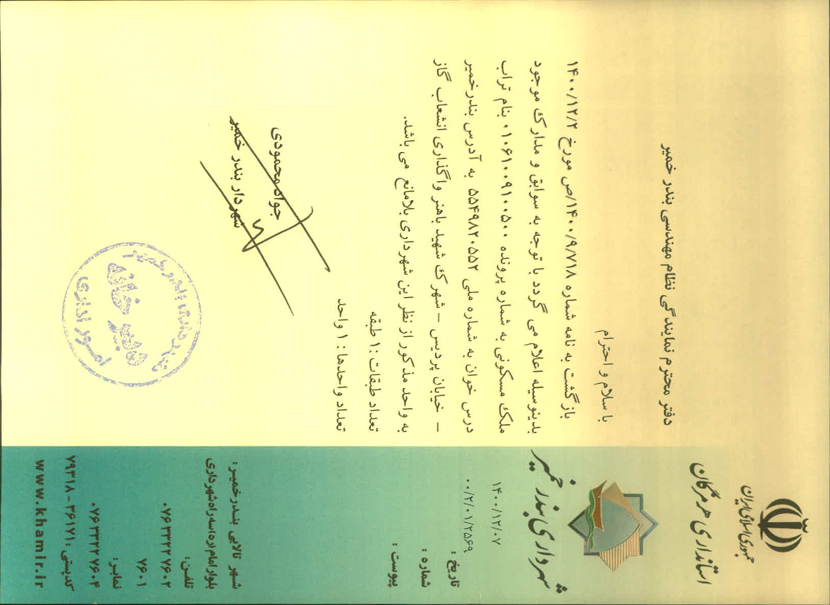 بارگذاری جواب نامه پسوندهای مجاز(jpg, jpeg, png, pdf,tif,DWG,DXF )