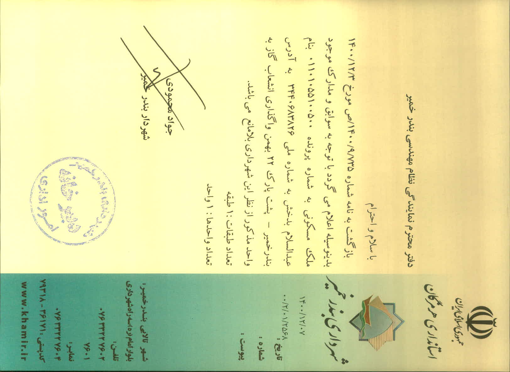 بارگذاری جواب نامه پسوندهای مجاز(jpg, jpeg, png, pdf,tif,DWG,DXF )