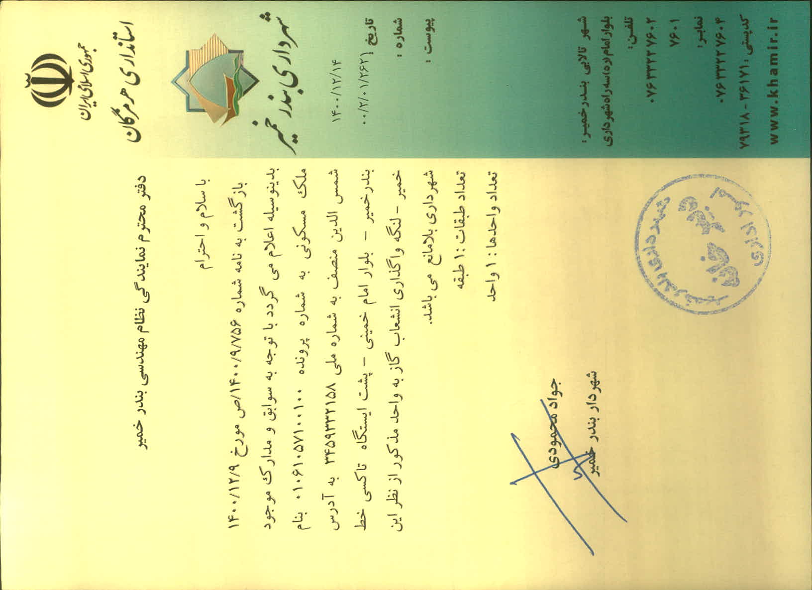 بارگذاری جواب نامه پسوندهای مجاز(jpg, jpeg, png, pdf,tif,DWG,DXF )