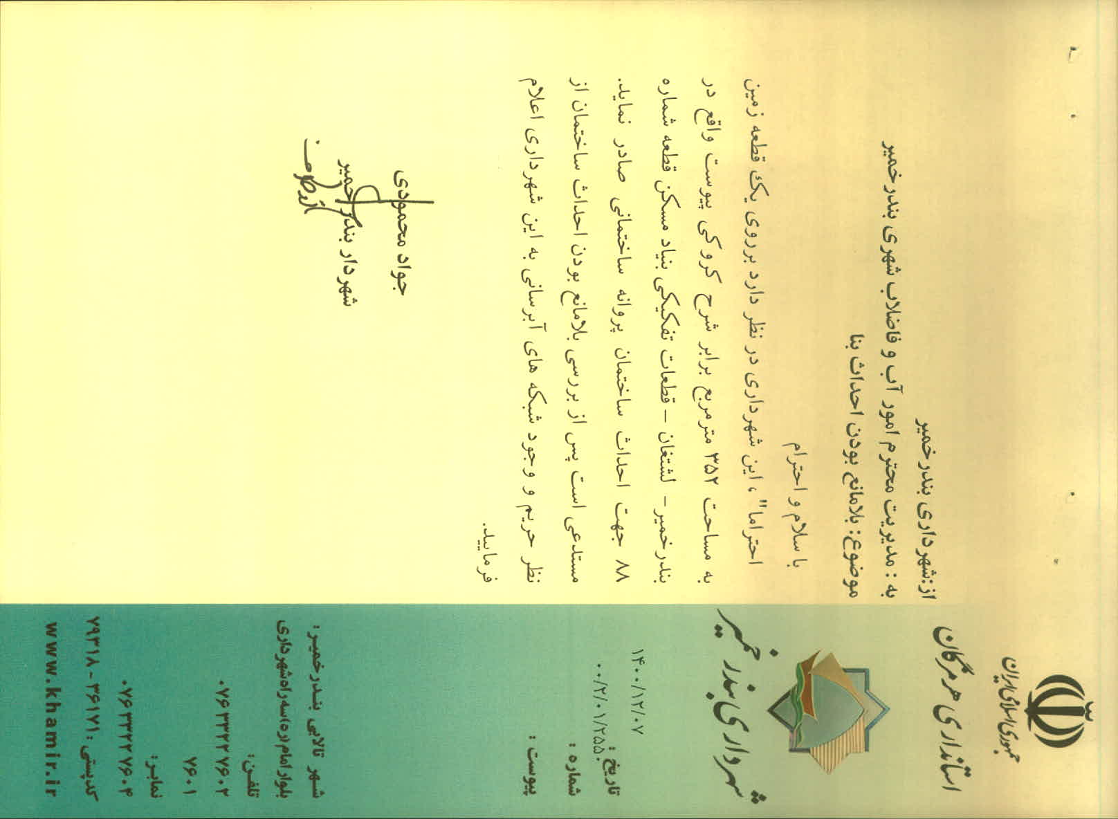 بارگذاری فایل نامه پسوندهای مجاز(jpg, jpeg, png, pdf,tif,DWG,DXF )