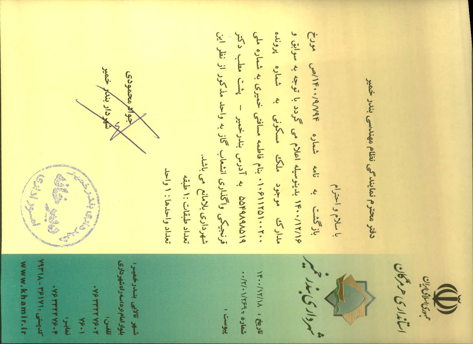 بارگذاری جواب نامه پسوندهای مجاز(jpg, jpeg, png, pdf,tif,DWG,DXF )