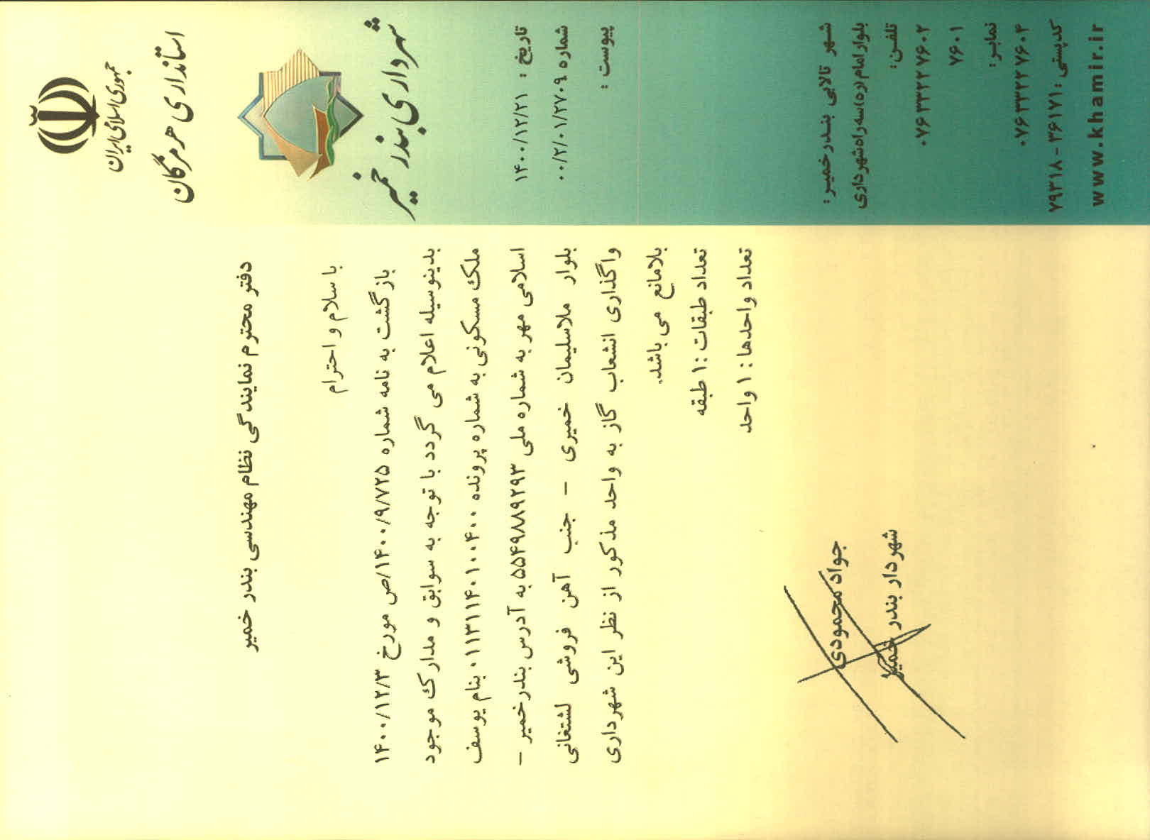 بارگذاری جواب نامه پسوندهای مجاز(jpg, jpeg, png, pdf,tif,DWG,DXF )