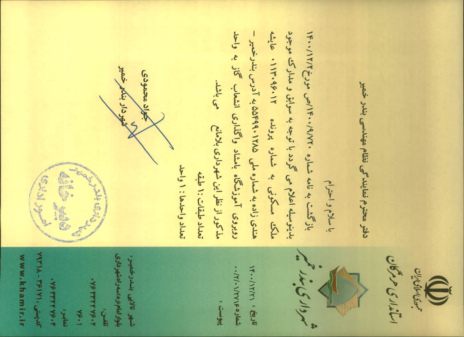 بارگذاری جواب نامه پسوندهای مجاز(jpg, jpeg, png, pdf,tif,DWG,DXF )