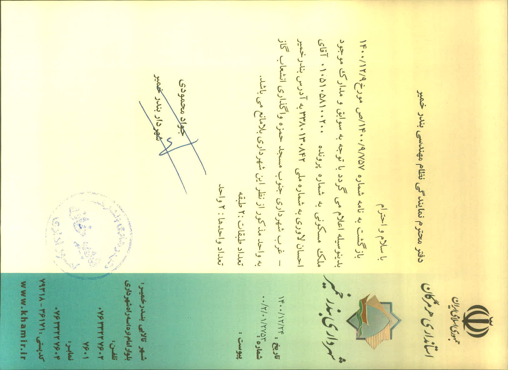 بارگذاری جواب نامه پسوندهای مجاز(jpg, jpeg, png, pdf,tif,DWG,DXF )