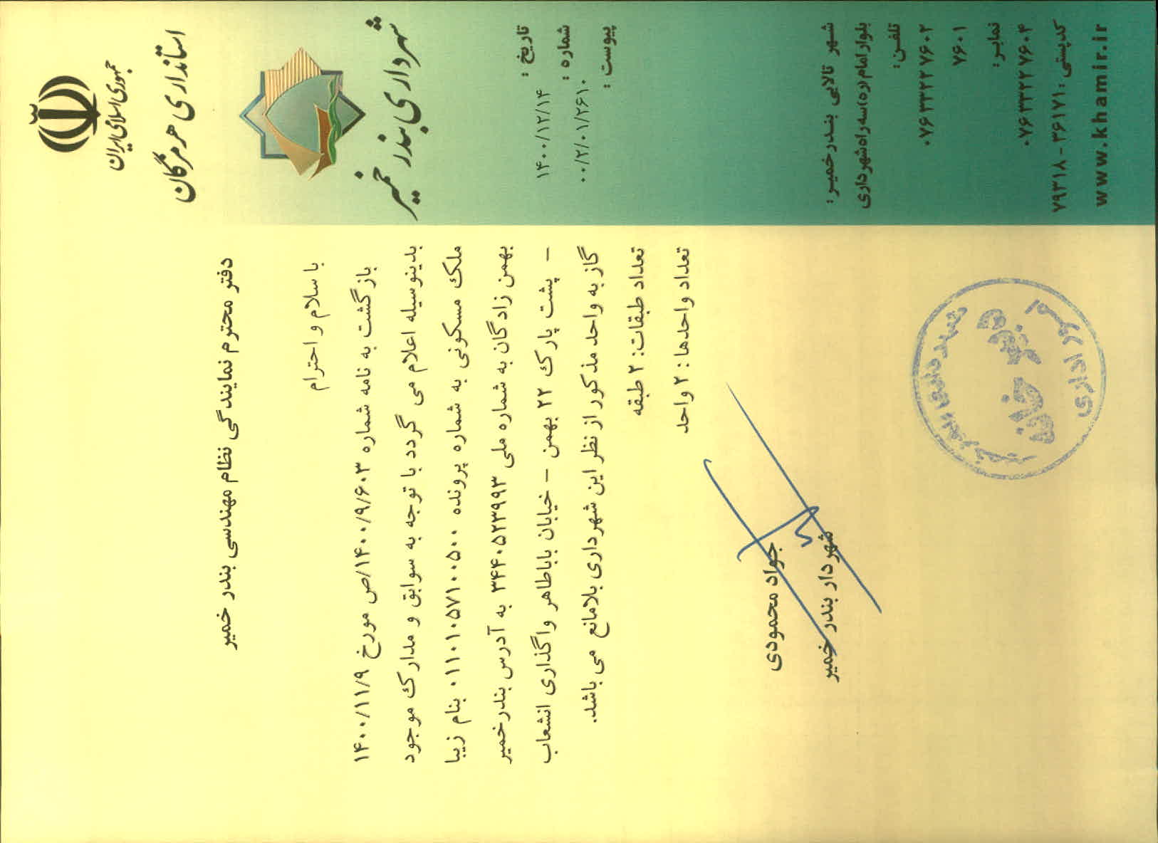 بارگذاری جواب نامه پسوندهای مجاز(jpg, jpeg, png, pdf,tif,DWG,DXF )