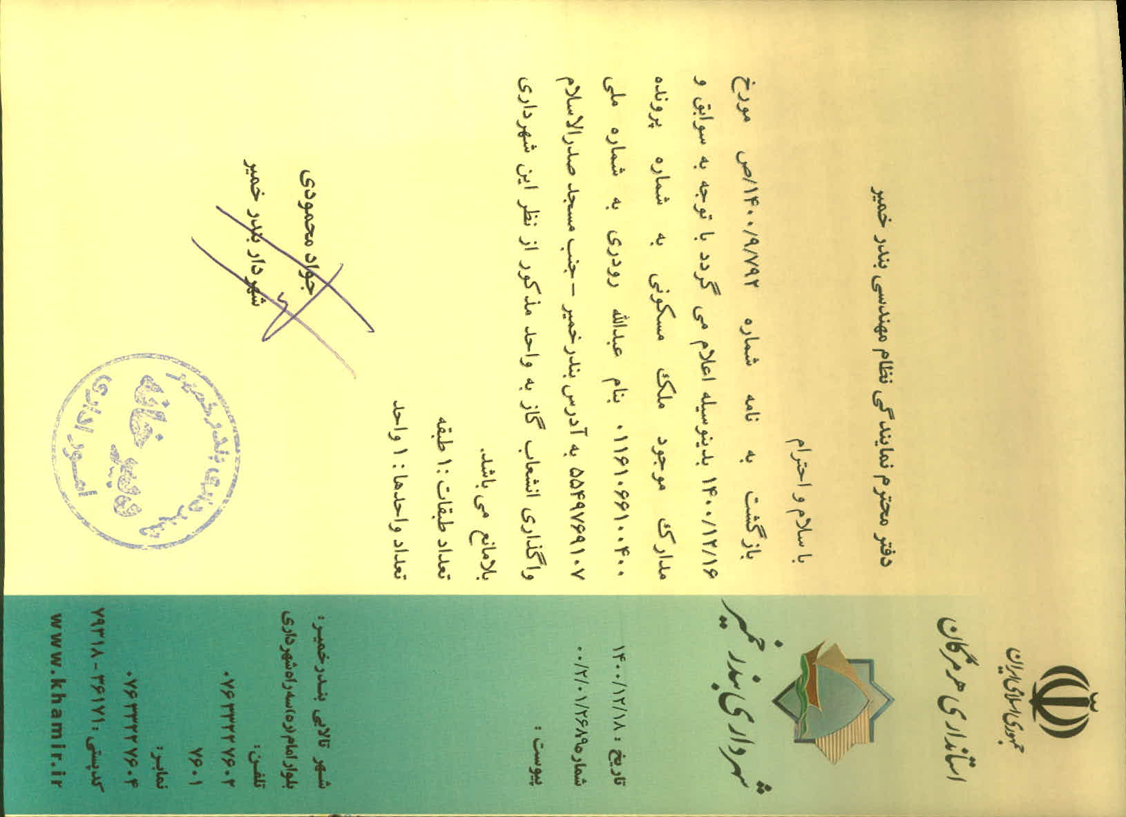 بارگذاری جواب نامه پسوندهای مجاز(jpg, jpeg, png, pdf,tif,DWG,DXF )