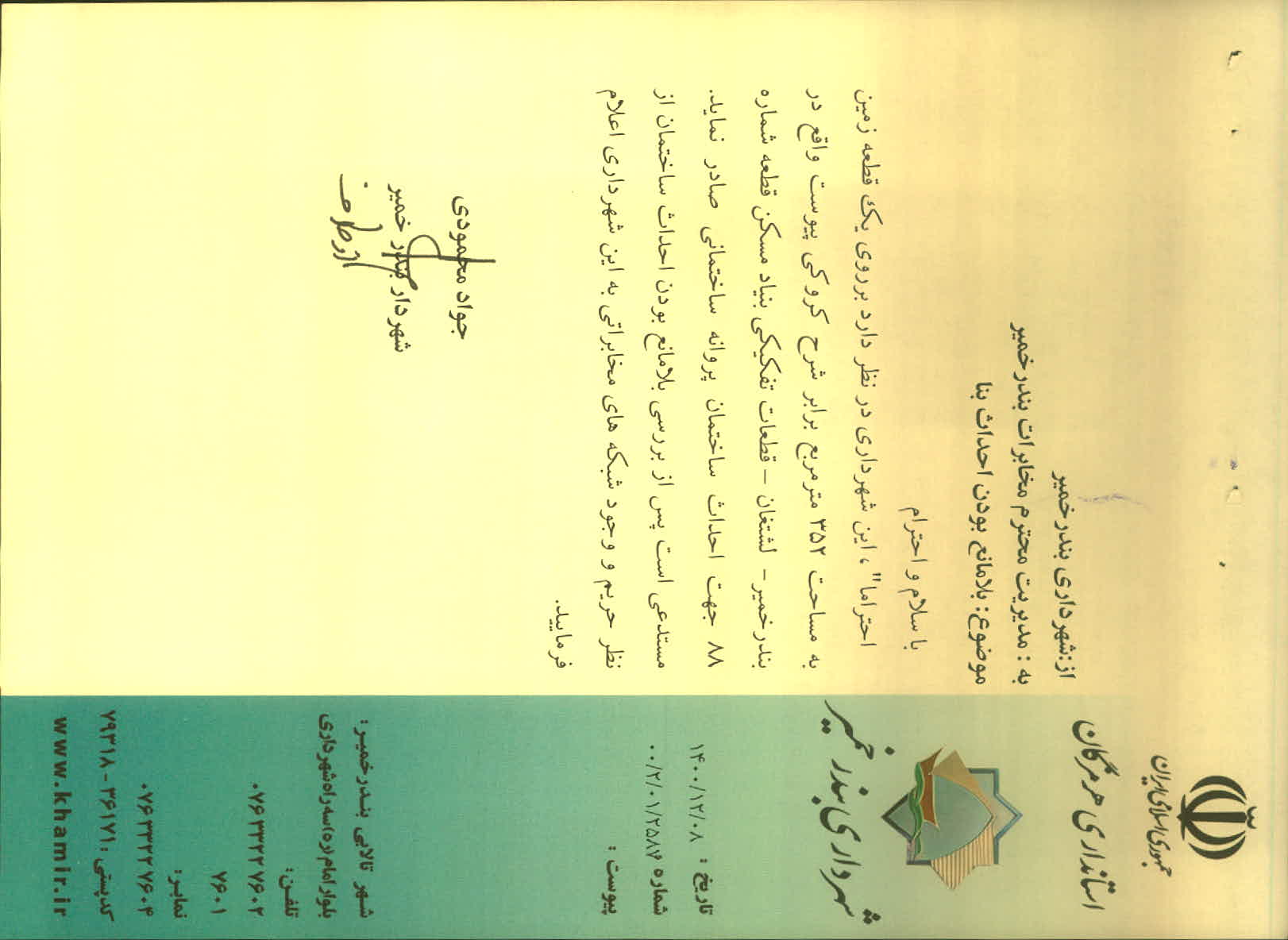 بارگذاری فایل نامه پسوندهای مجاز(jpg, jpeg, png, pdf,tif,DWG,DXF )