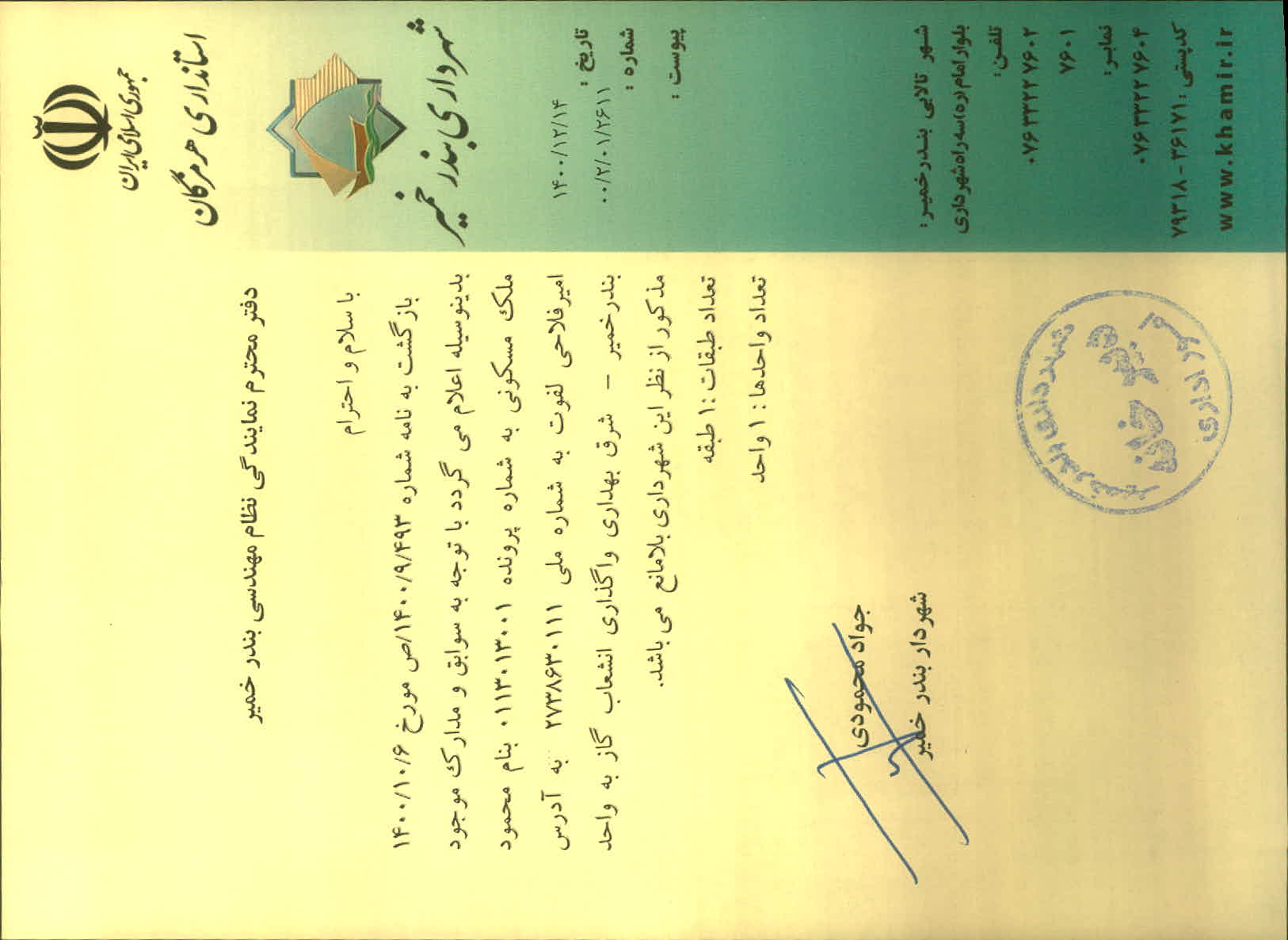 بارگذاری جواب نامه پسوندهای مجاز(jpg, jpeg, png, pdf,tif,DWG,DXF )